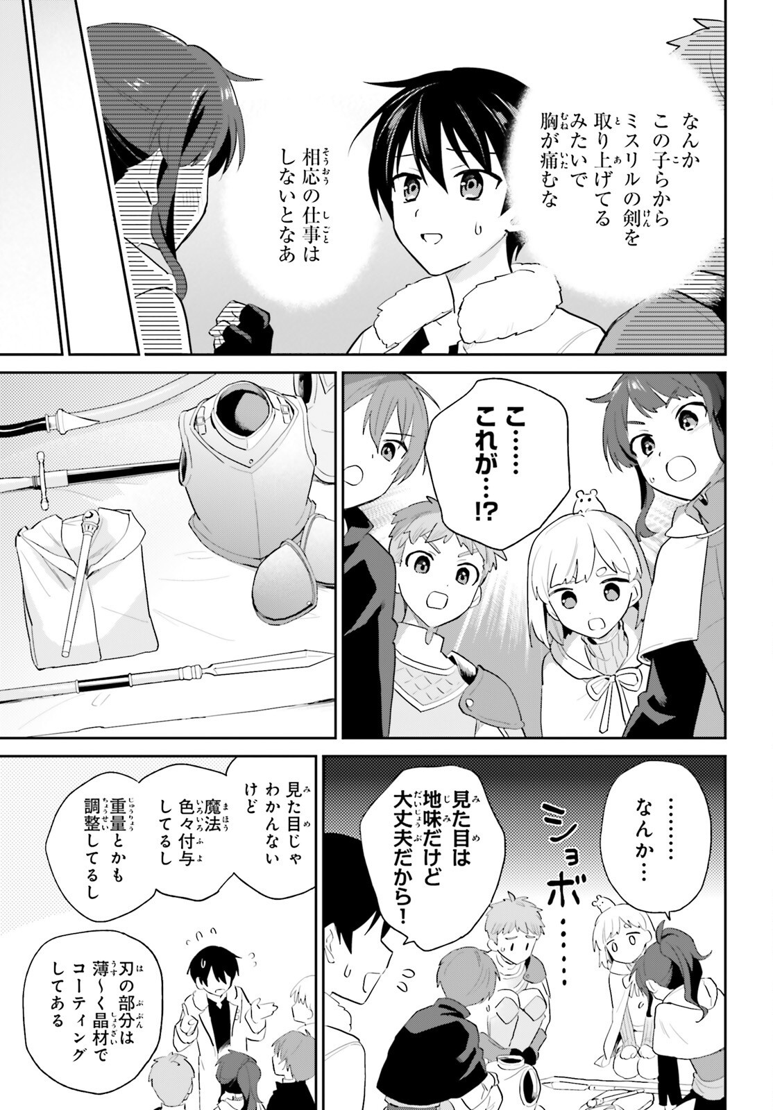 Isekai wa Smartphone to Tomo ni. Chap 104 - Next Chap 105