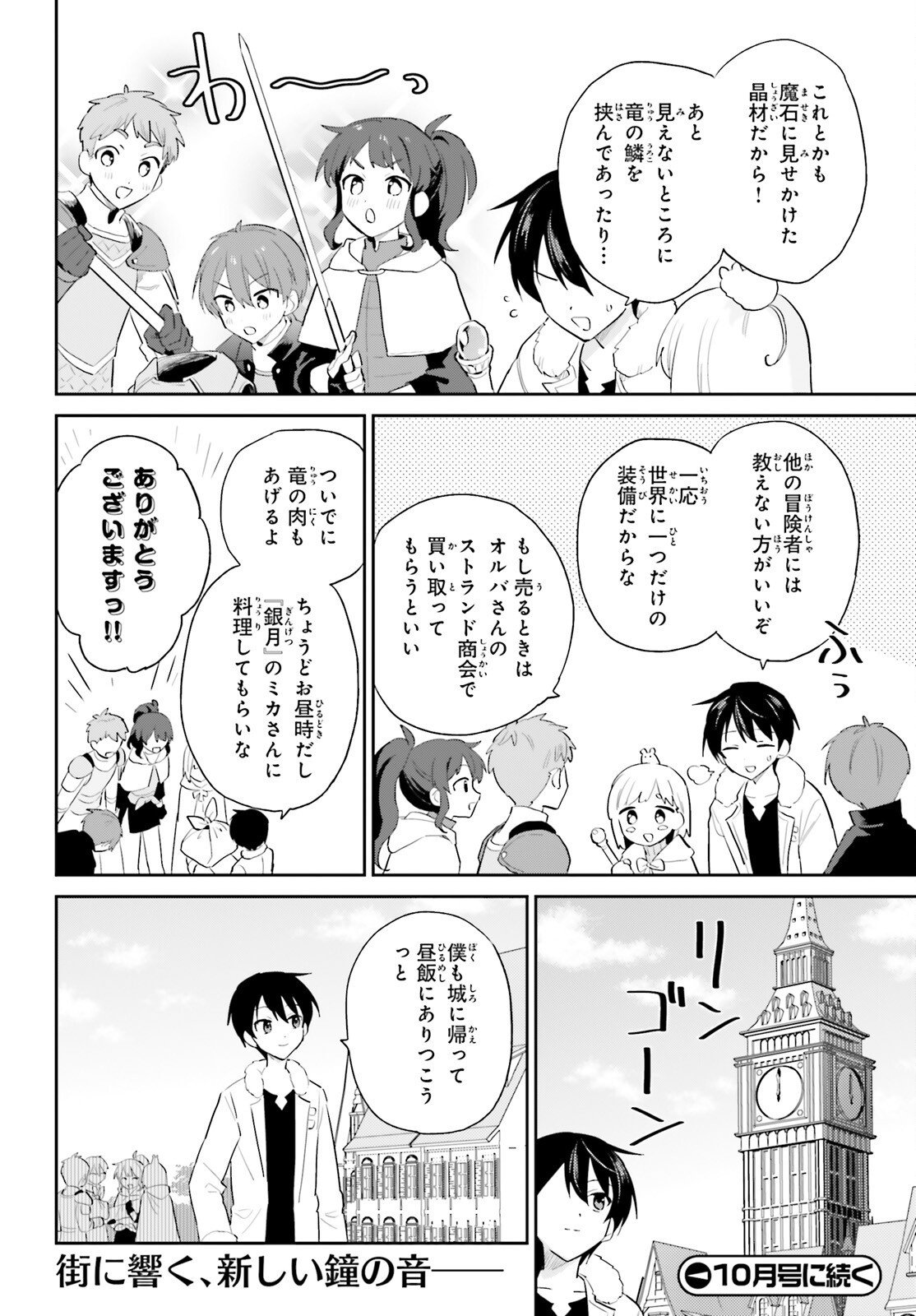 Isekai wa Smartphone to Tomo ni. Chap 104 - Next Chap 105