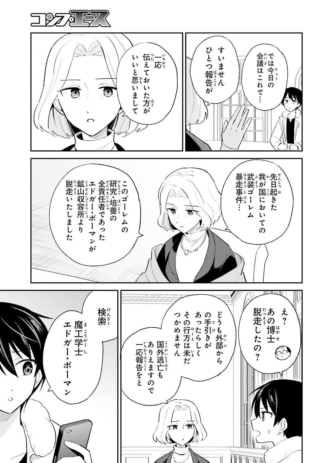 Isekai wa Smartphone to Tomo ni. Chap 104 - Next Chap 105