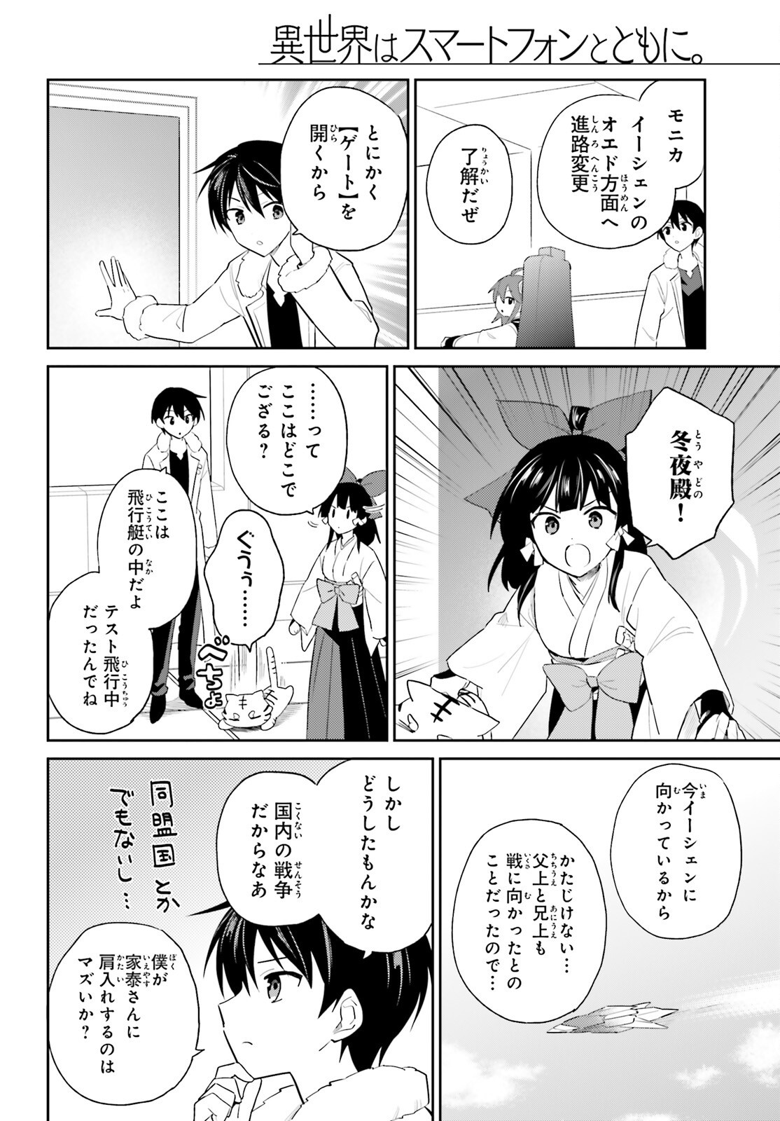 Isekai wa Smartphone to Tomo ni. Chap 105 - Next Chap 106