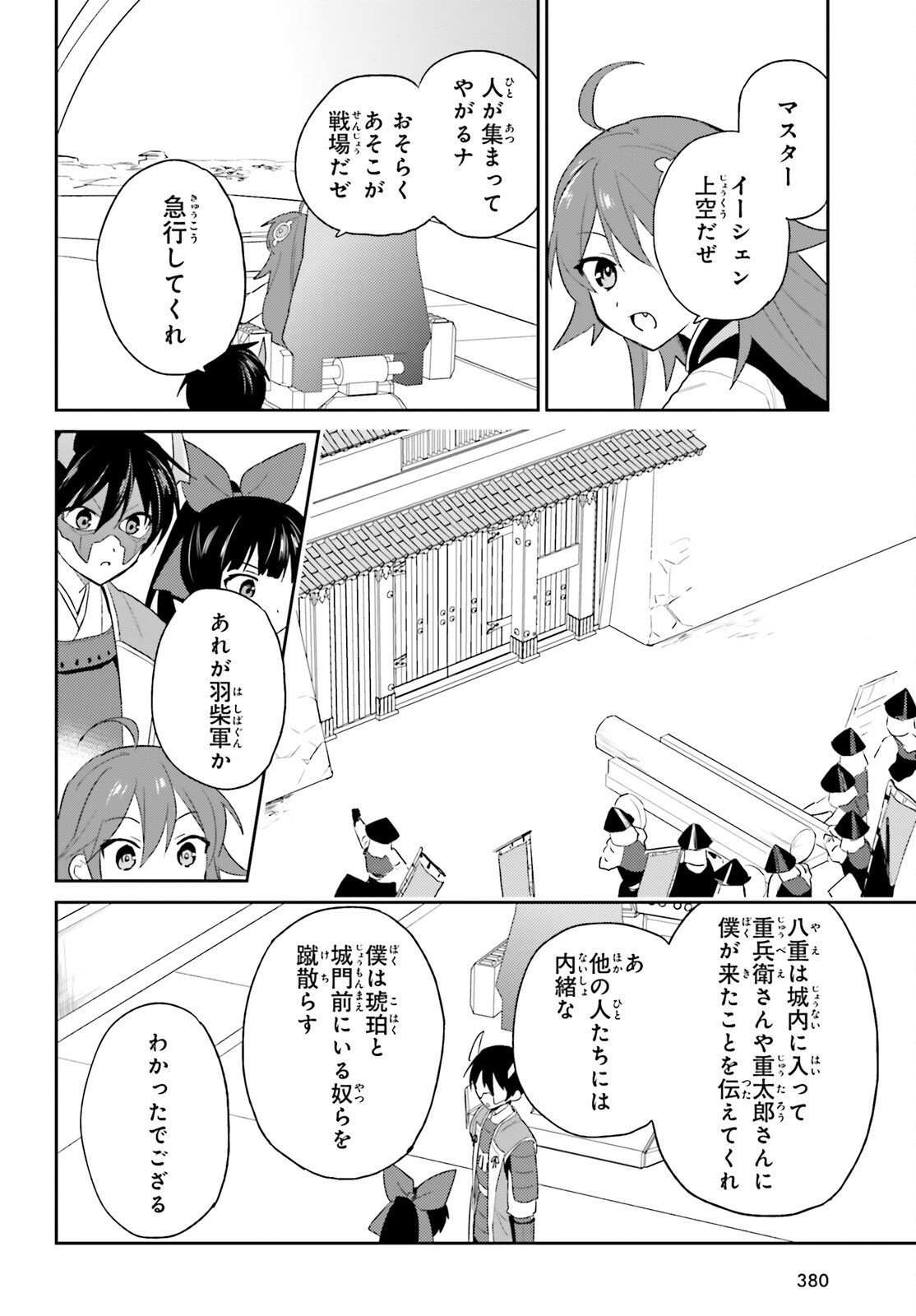 Isekai wa Smartphone to Tomo ni. Chap 105 - Next Chap 106