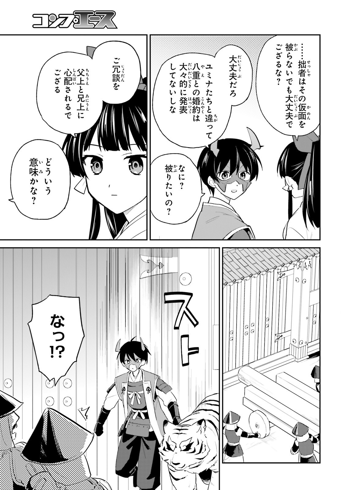 Isekai wa Smartphone to Tomo ni. Chap 105 - Next Chap 106