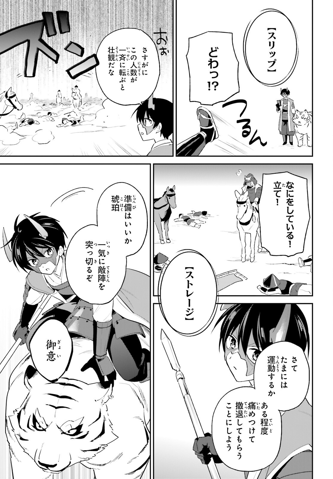 Isekai wa Smartphone to Tomo ni. Chap 105 - Next Chap 106