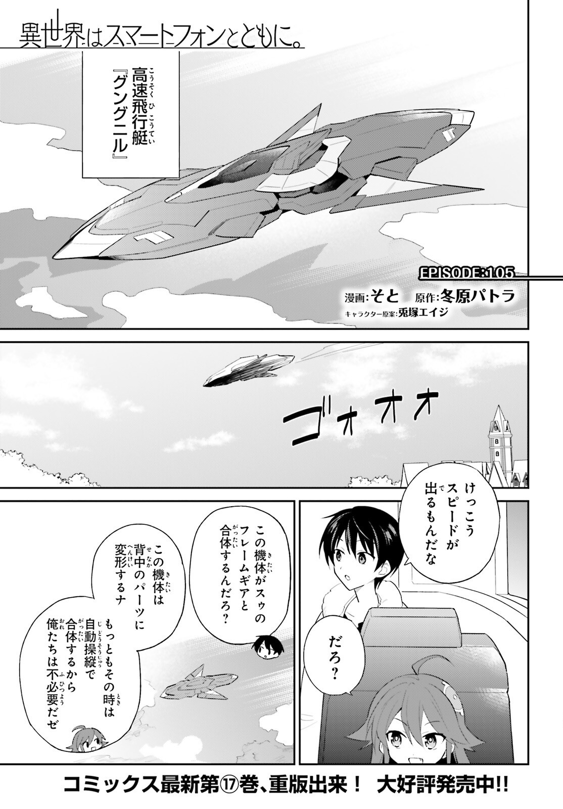 Isekai wa Smartphone to Tomo ni. Chap 105 - Next Chap 106