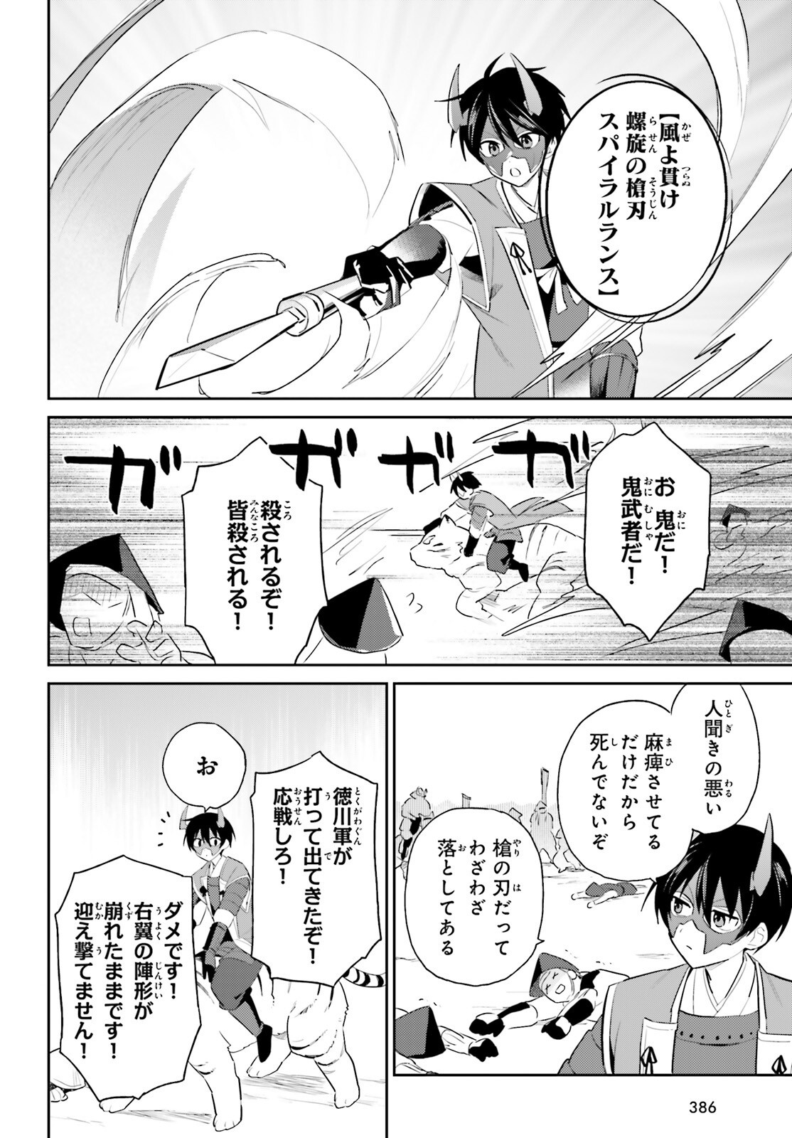 Isekai wa Smartphone to Tomo ni. Chap 105 - Next Chap 106
