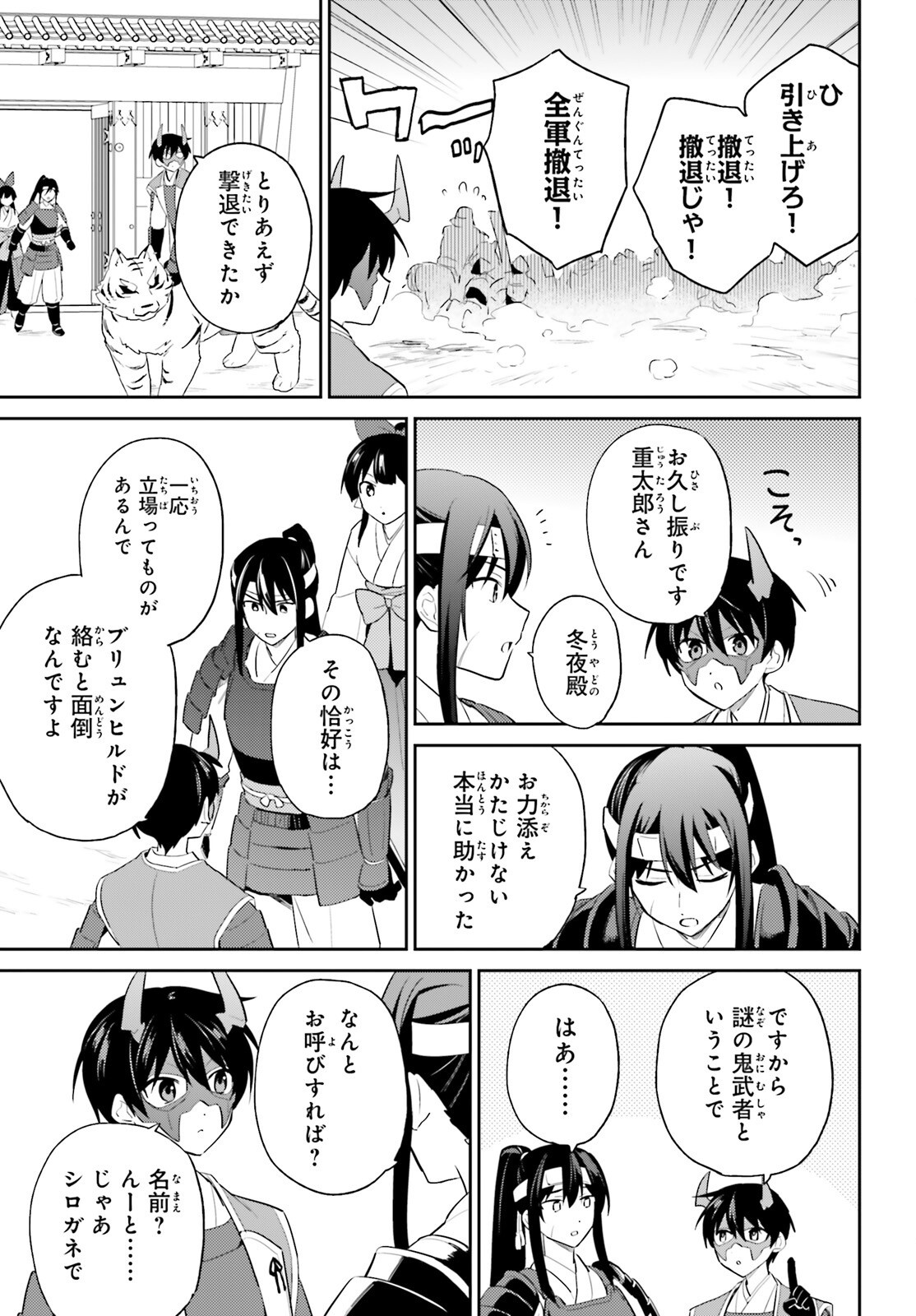 Isekai wa Smartphone to Tomo ni. Chap 105 - Next Chap 106