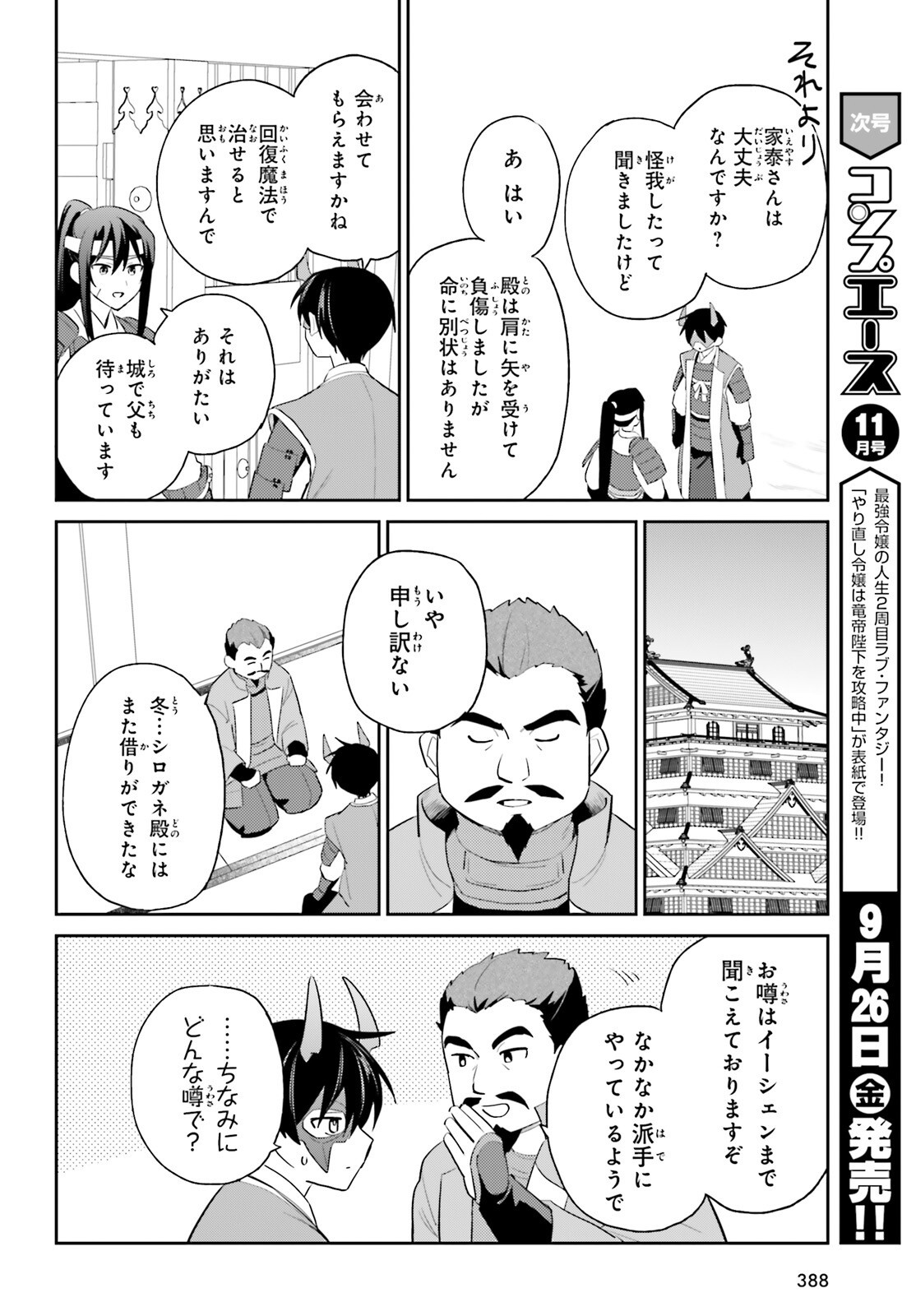 Isekai wa Smartphone to Tomo ni. Chap 105 - Next Chap 106
