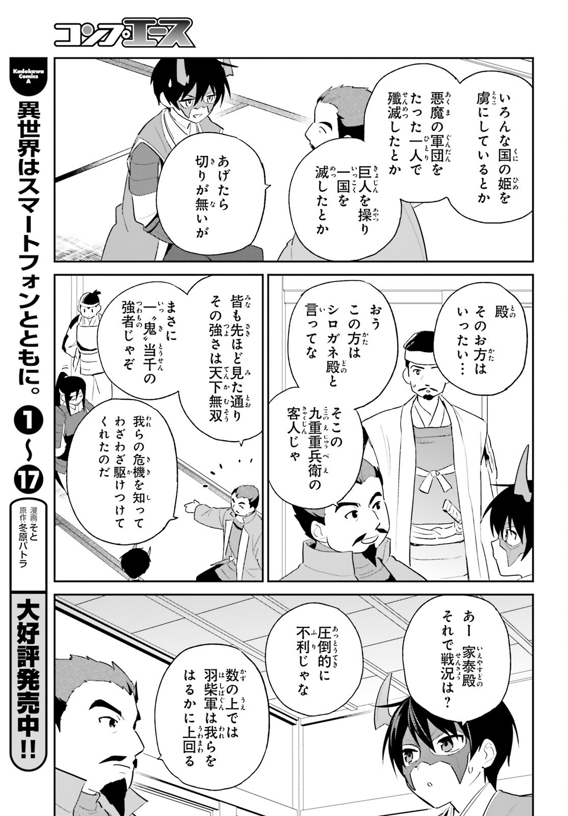 Isekai wa Smartphone to Tomo ni. Chap 105 - Next Chap 106