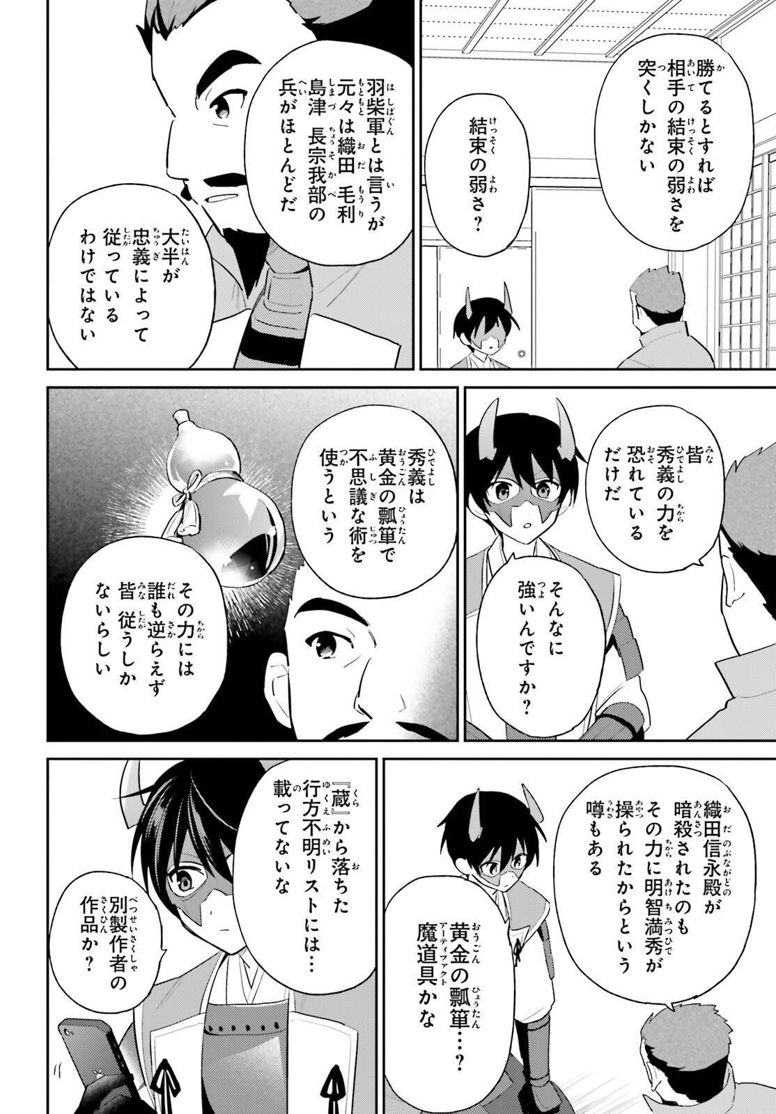 Isekai wa Smartphone to Tomo ni. Chap 105 - Next Chap 106