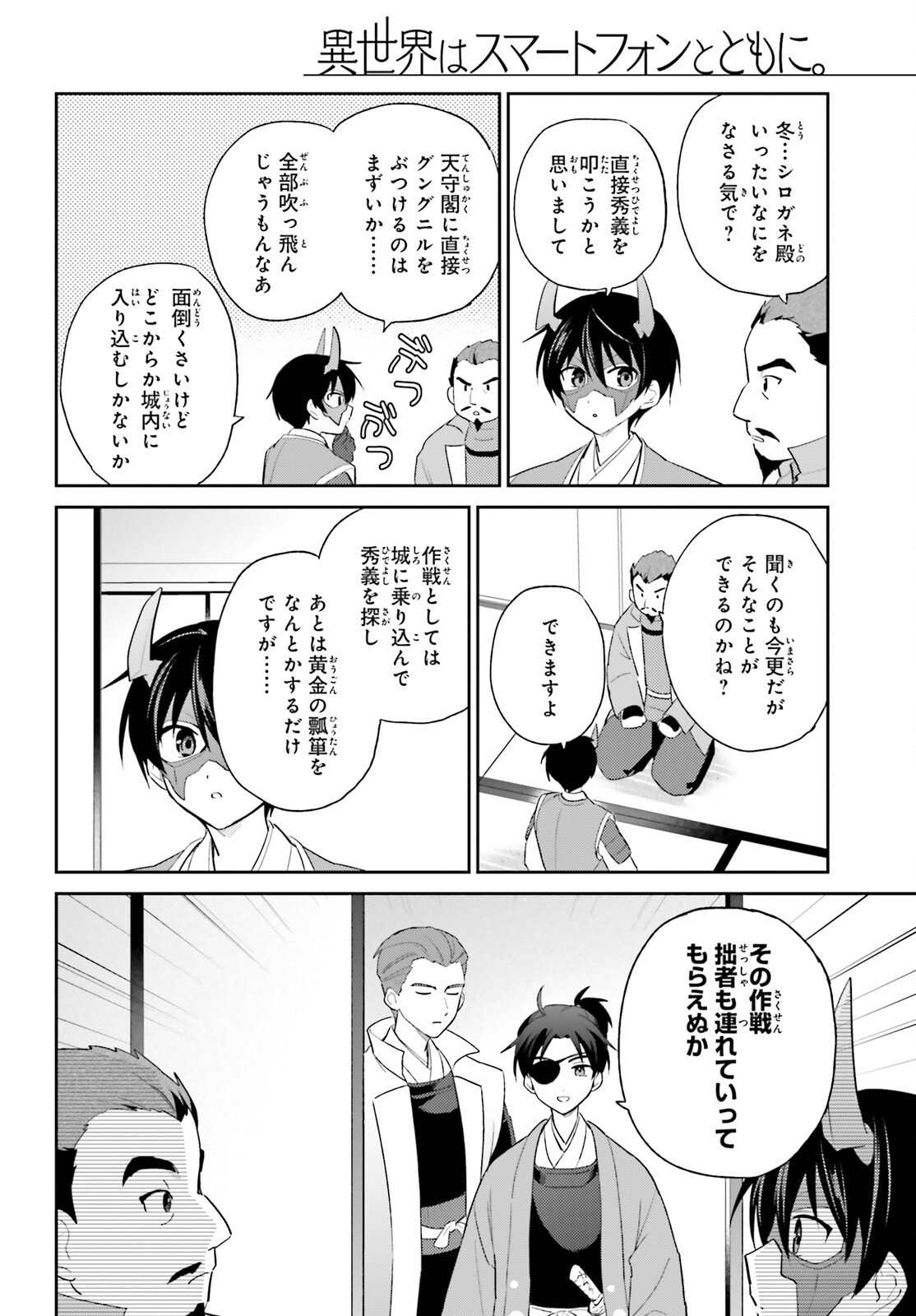 Isekai wa Smartphone to Tomo ni. Chap 105 - Next Chap 106