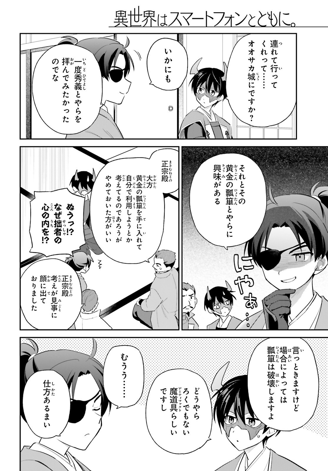 Isekai wa Smartphone to Tomo ni. Chap 105 - Next Chap 106