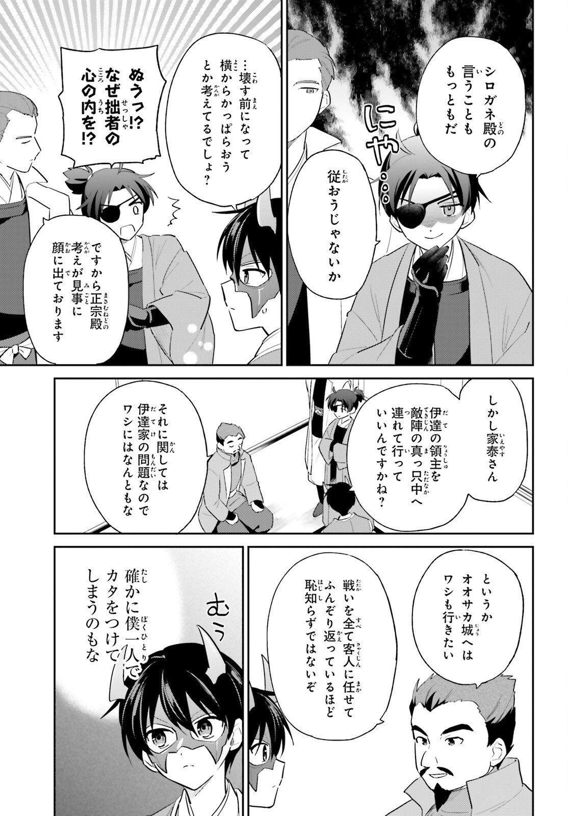 Isekai wa Smartphone to Tomo ni. Chap 105 - Next Chap 106