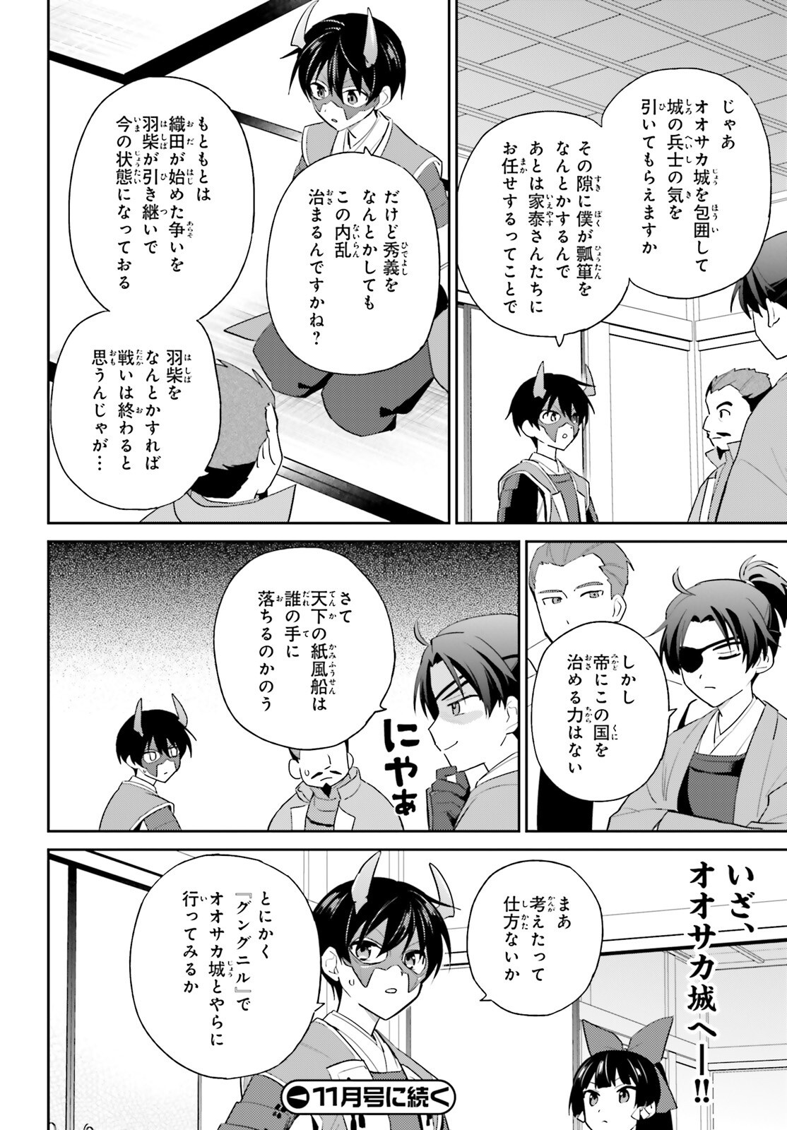 Isekai wa Smartphone to Tomo ni. Chap 105 - Next Chap 106
