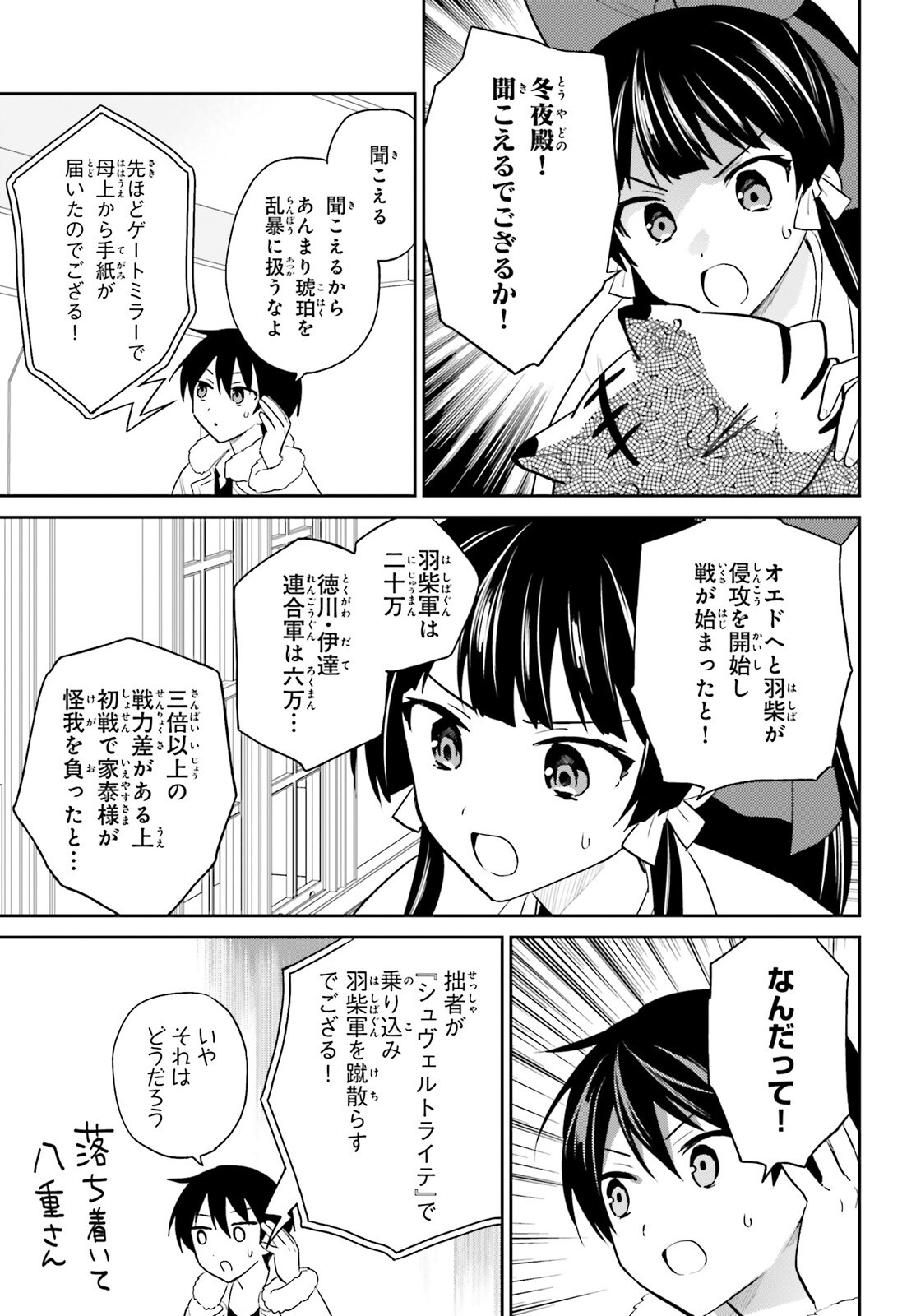 Isekai wa Smartphone to Tomo ni. Chap 105 - Next Chap 106