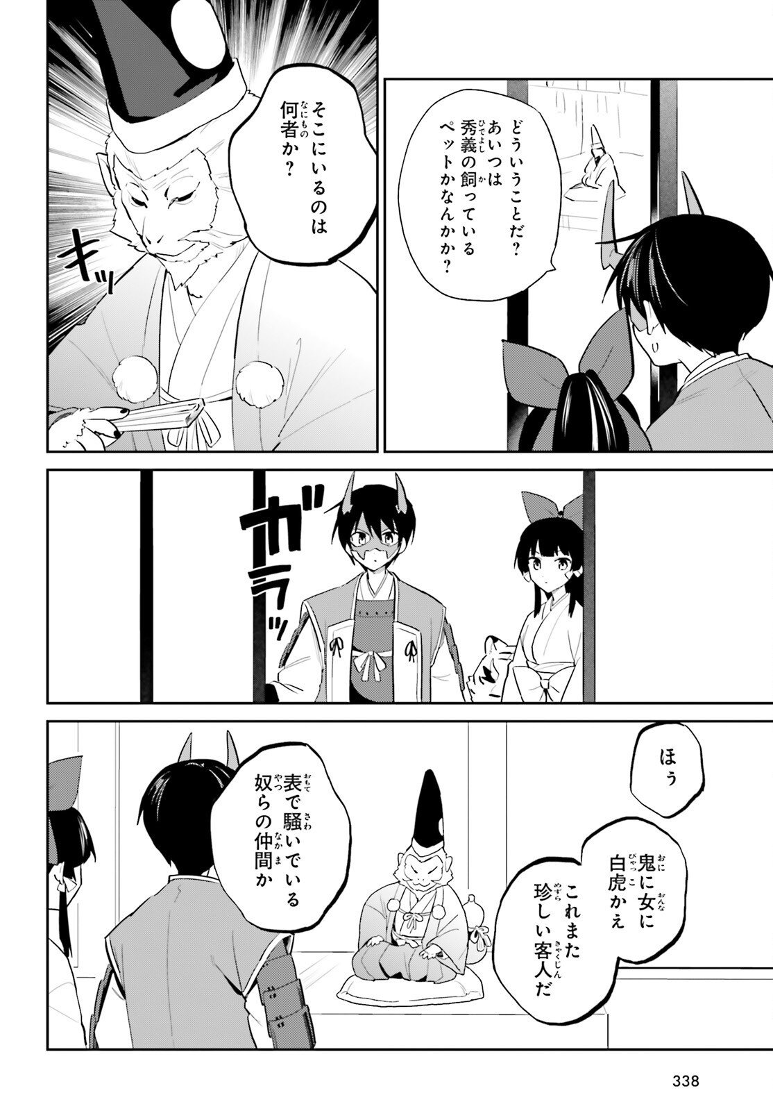 Isekai wa Smartphone to Tomo ni. Chap 106 - Next Chap 107