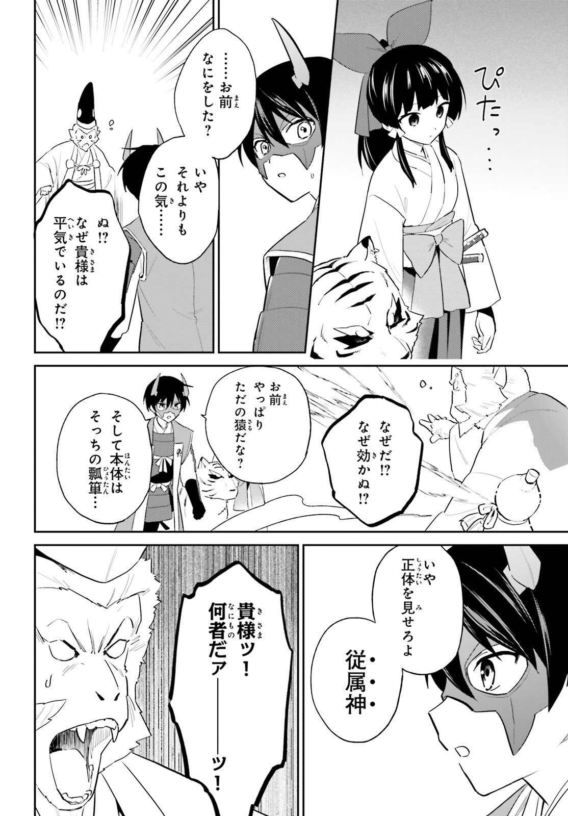 Isekai wa Smartphone to Tomo ni. Chap 106 - Next Chap 107
