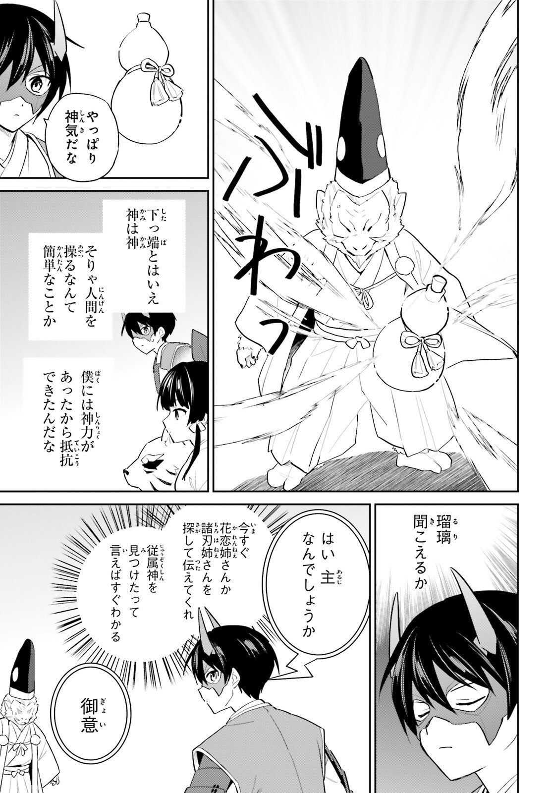 Isekai wa Smartphone to Tomo ni. Chap 106 - Next Chap 107