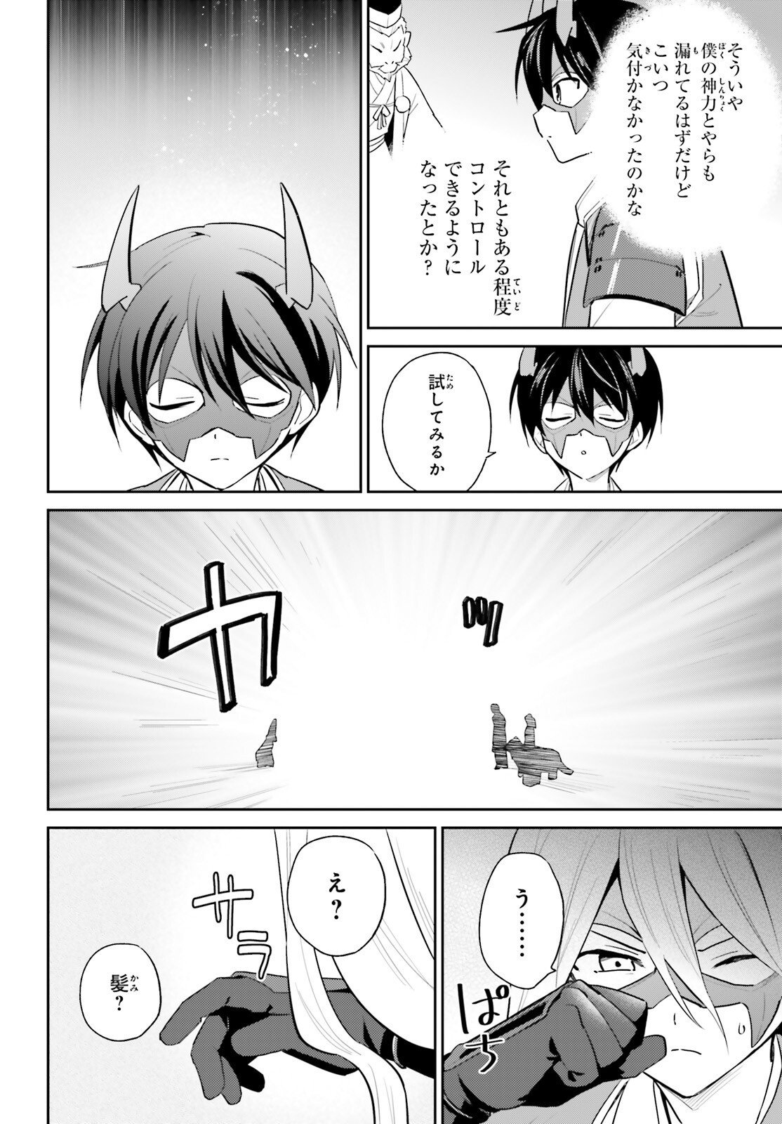 Isekai wa Smartphone to Tomo ni. Chap 106 - Next Chap 107