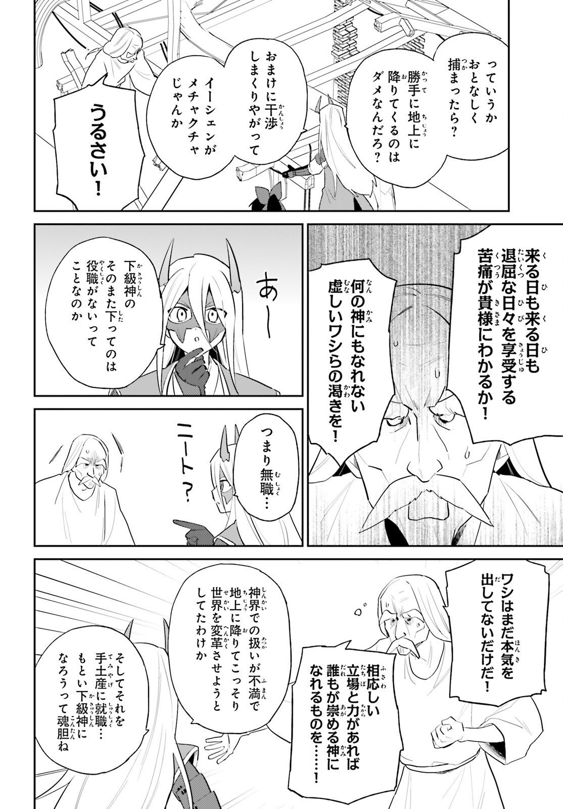 Isekai wa Smartphone to Tomo ni. Chap 106 - Next Chap 107