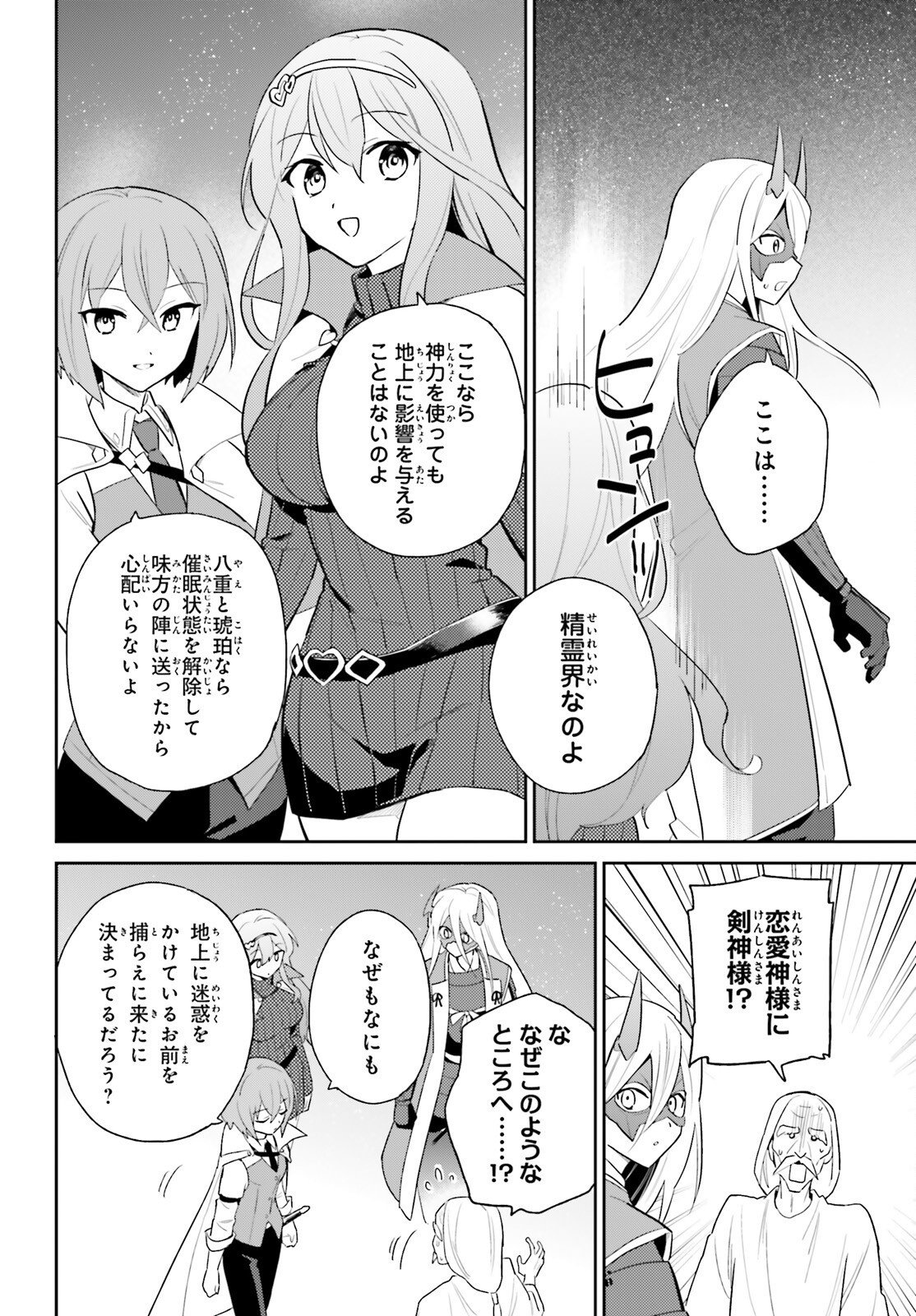 Isekai wa Smartphone to Tomo ni. Chap 106 - Next Chap 107
