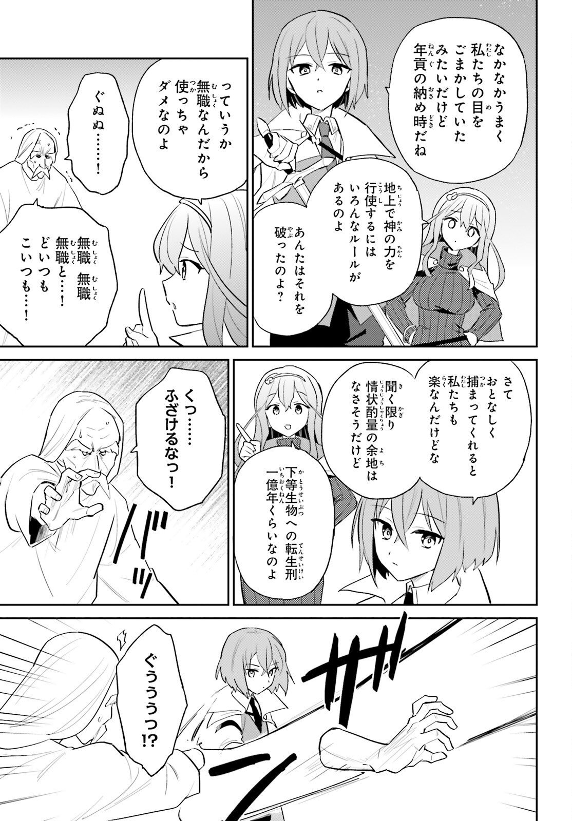 Isekai wa Smartphone to Tomo ni. Chap 106 - Next Chap 107