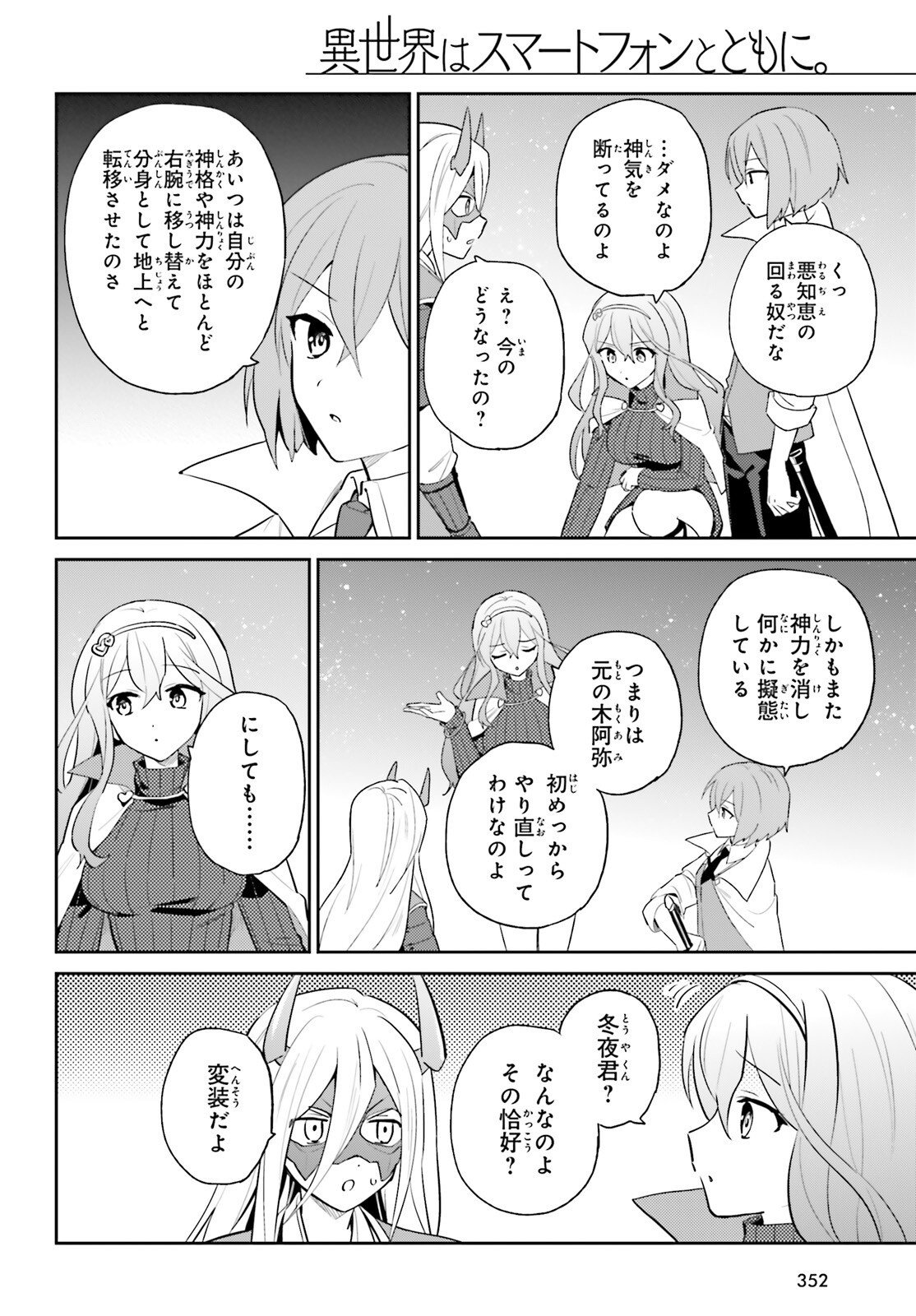 Isekai wa Smartphone to Tomo ni. Chap 106 - Next Chap 107