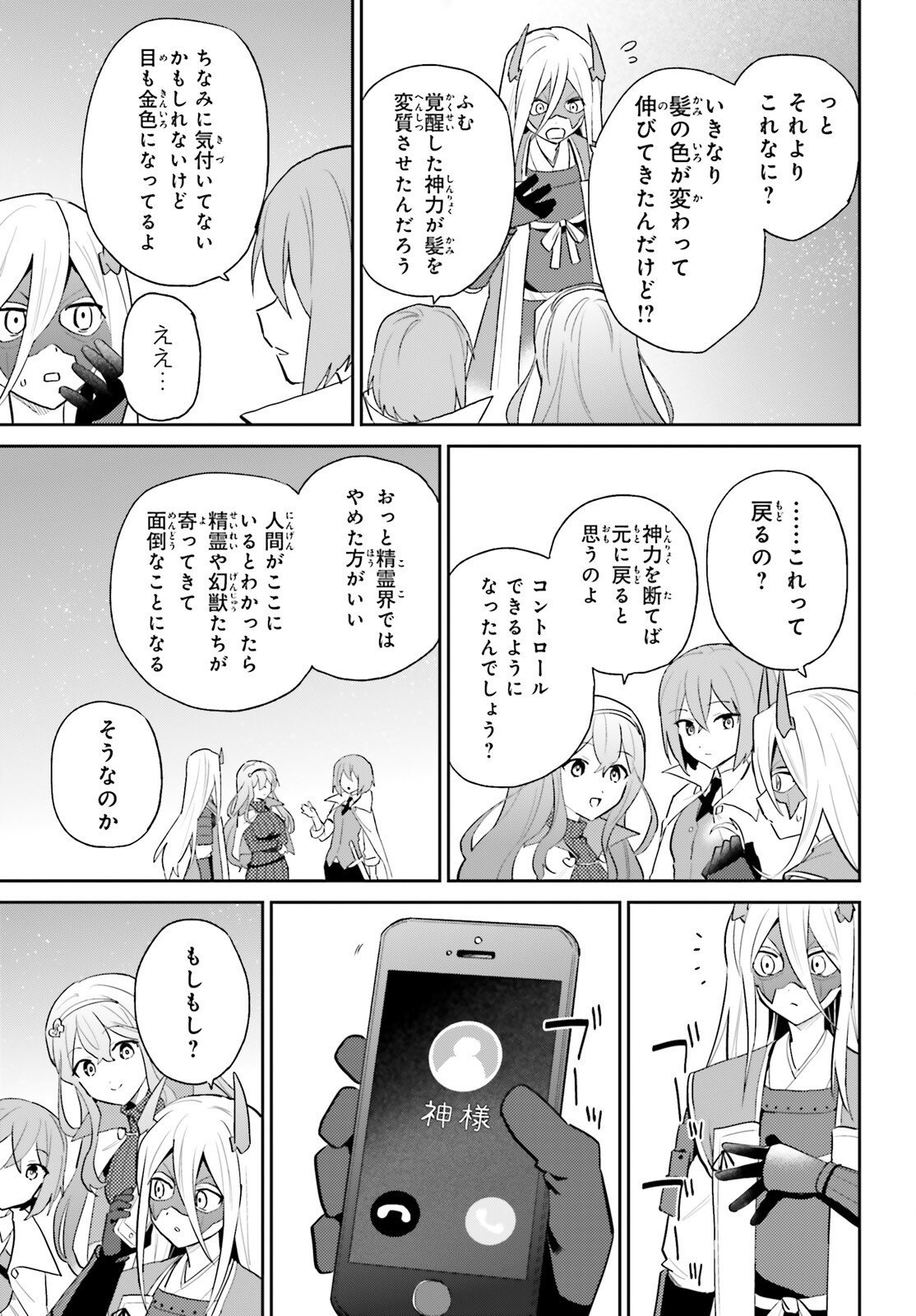 Isekai wa Smartphone to Tomo ni. Chap 106 - Next Chap 107