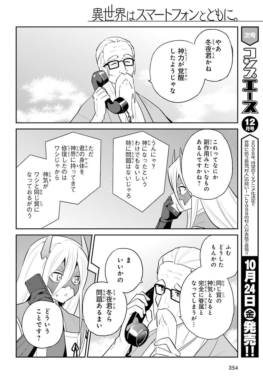 Isekai wa Smartphone to Tomo ni. Chap 106 - Next Chap 107