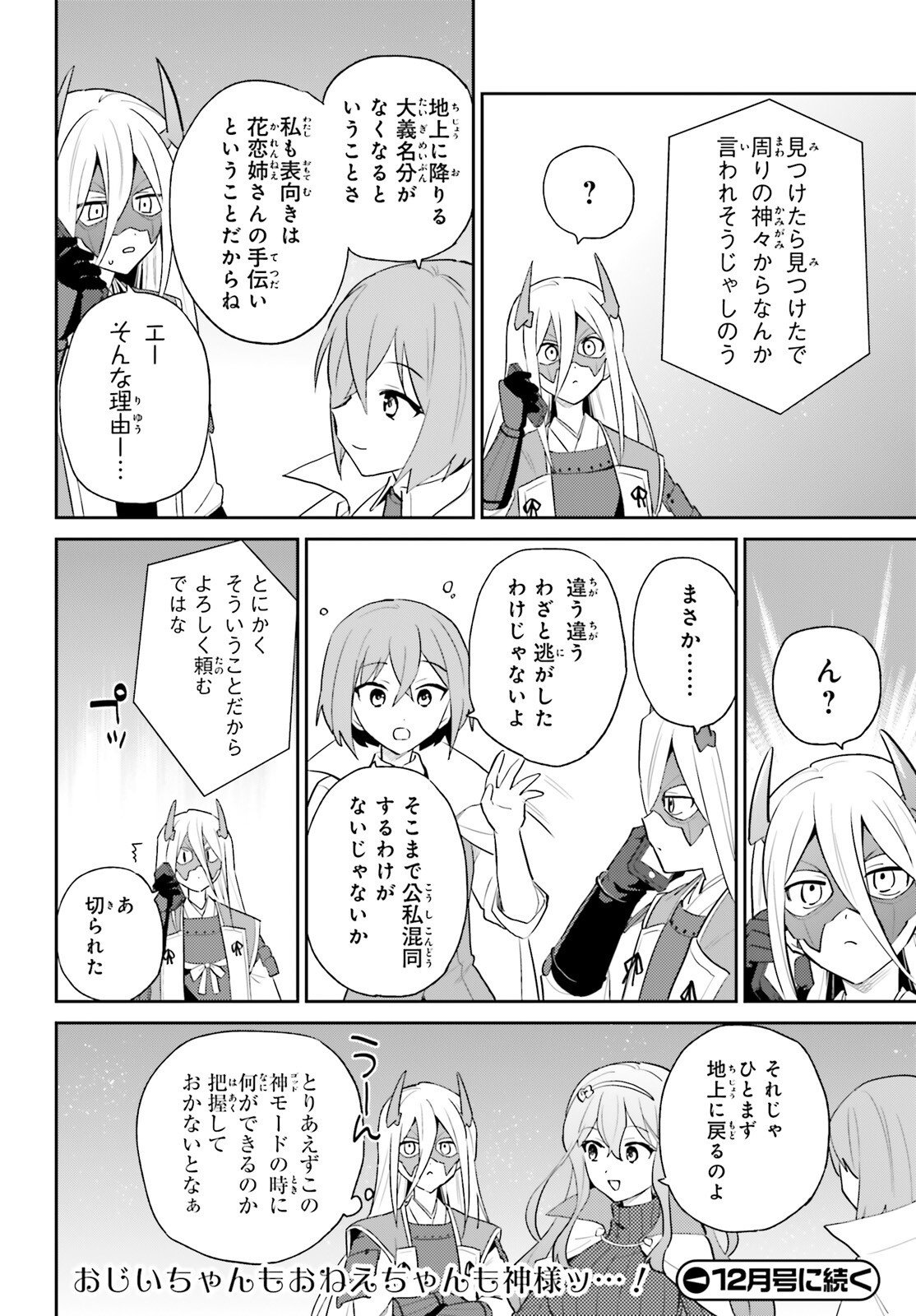Isekai wa Smartphone to Tomo ni. Chap 106 - Next Chap 107