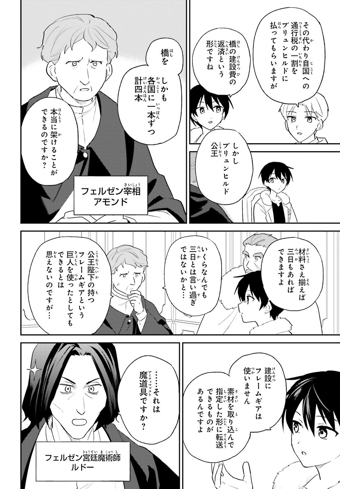 Isekai wa Smartphone to Tomo ni. Chap 108 - Next Chap 109
