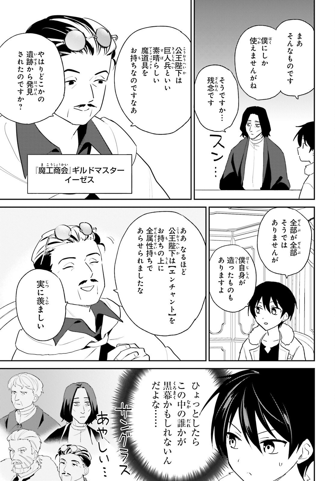 Isekai wa Smartphone to Tomo ni. Chap 108 - Next Chap 109