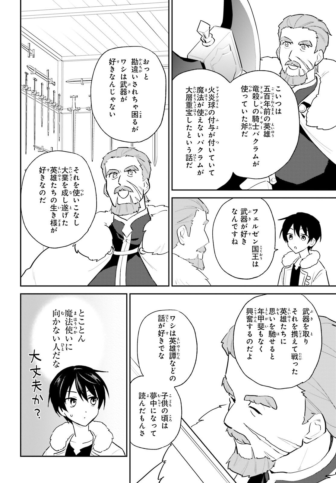 Isekai wa Smartphone to Tomo ni. Chap 108 - Next Chap 109