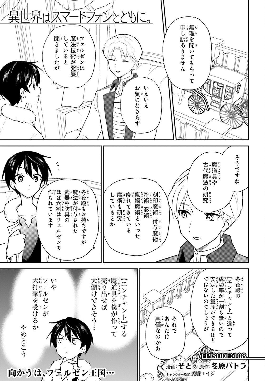 Isekai wa Smartphone to Tomo ni. Chap 108 - Next Chap 109