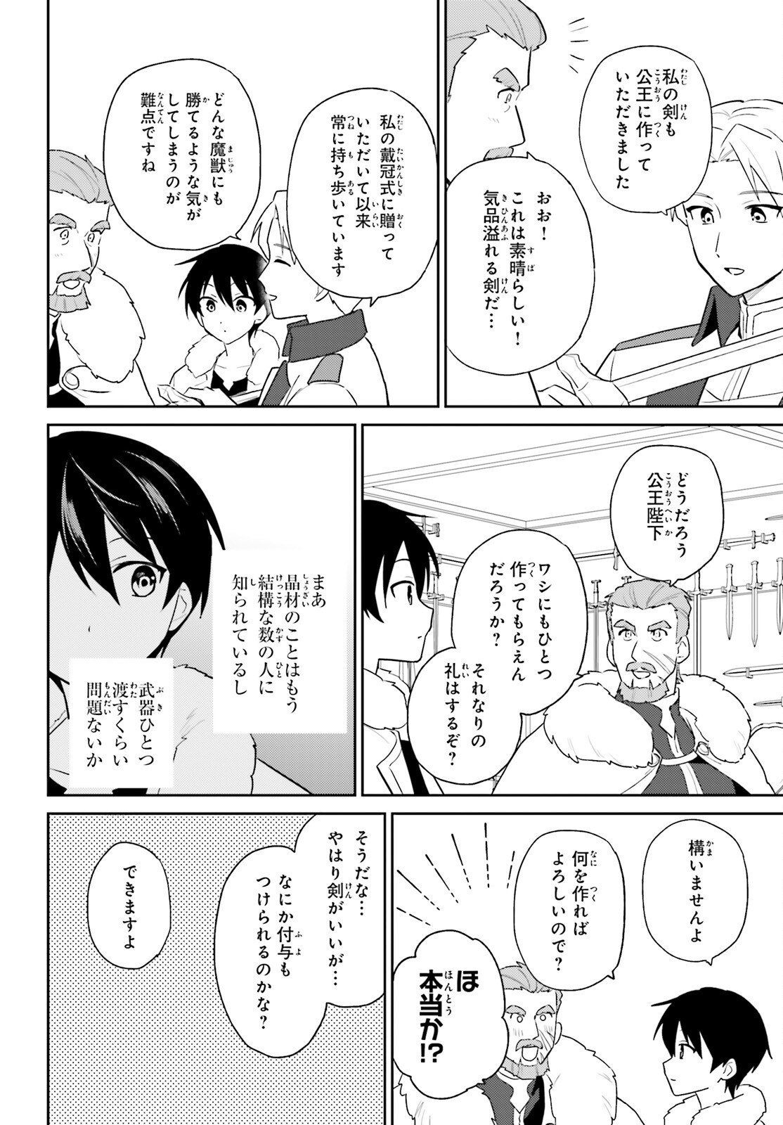 Isekai wa Smartphone to Tomo ni. Chap 108 - Next Chap 109