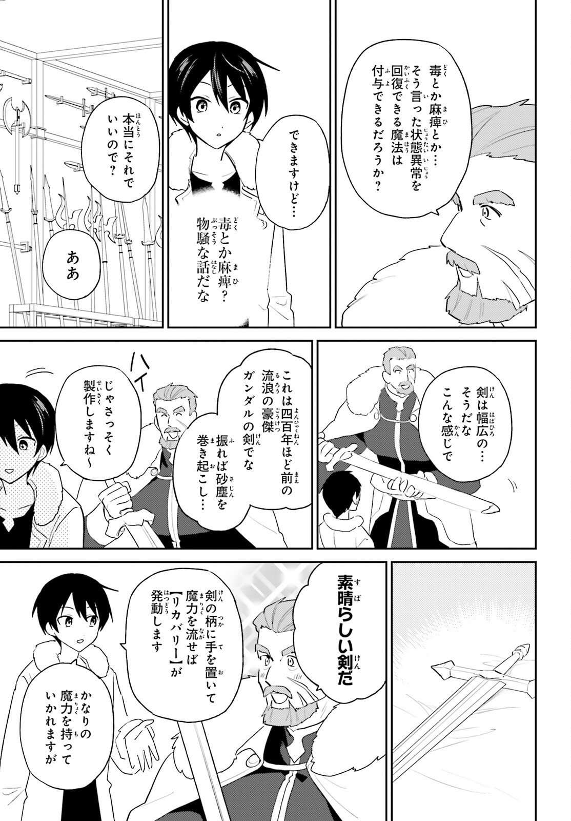 Isekai wa Smartphone to Tomo ni. Chap 108 - Next Chap 109