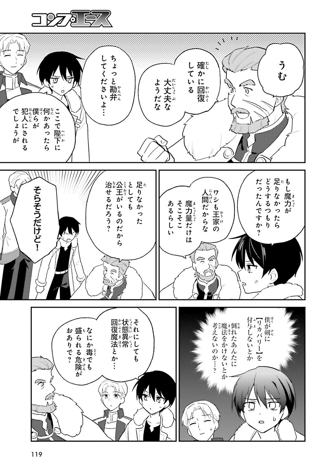 Isekai wa Smartphone to Tomo ni. Chap 108 - Next Chap 109