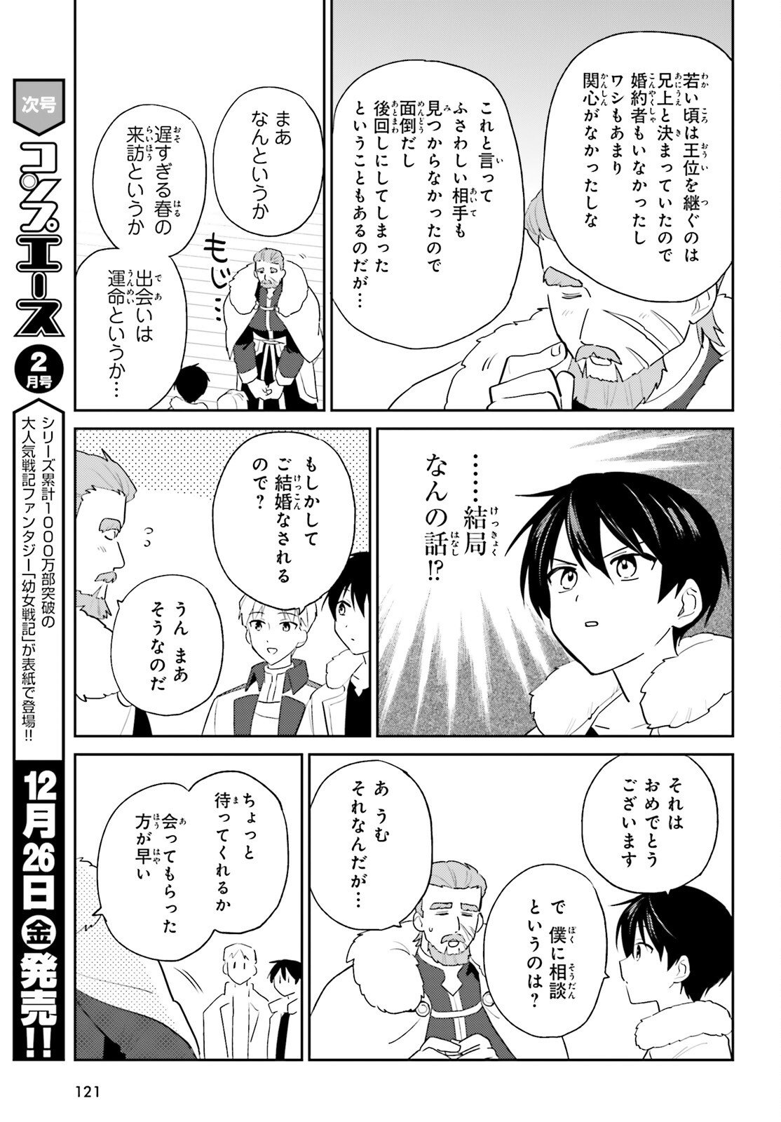 Isekai wa Smartphone to Tomo ni. Chap 108 - Next Chap 109