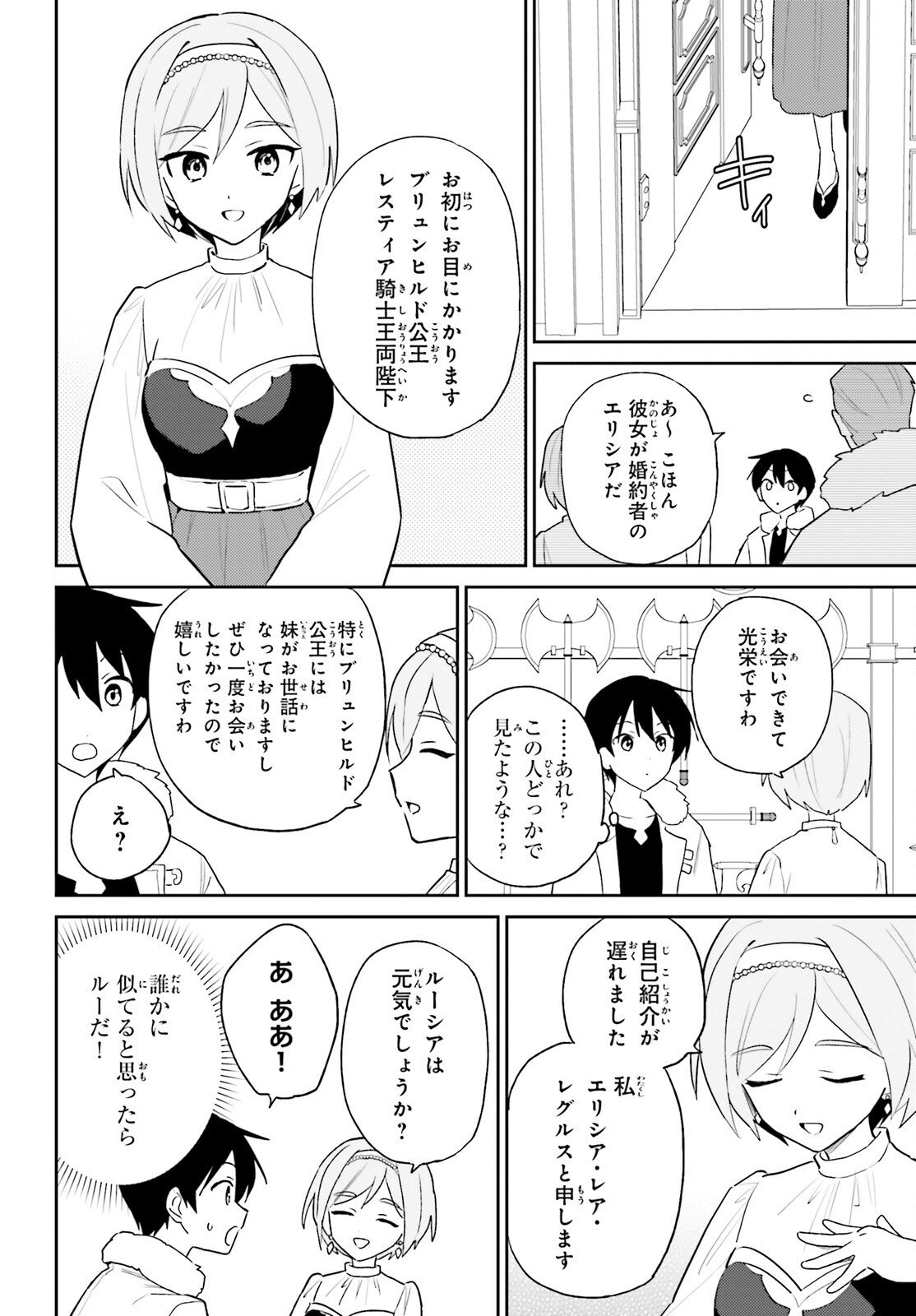 Isekai wa Smartphone to Tomo ni. Chap 108 - Next Chap 109