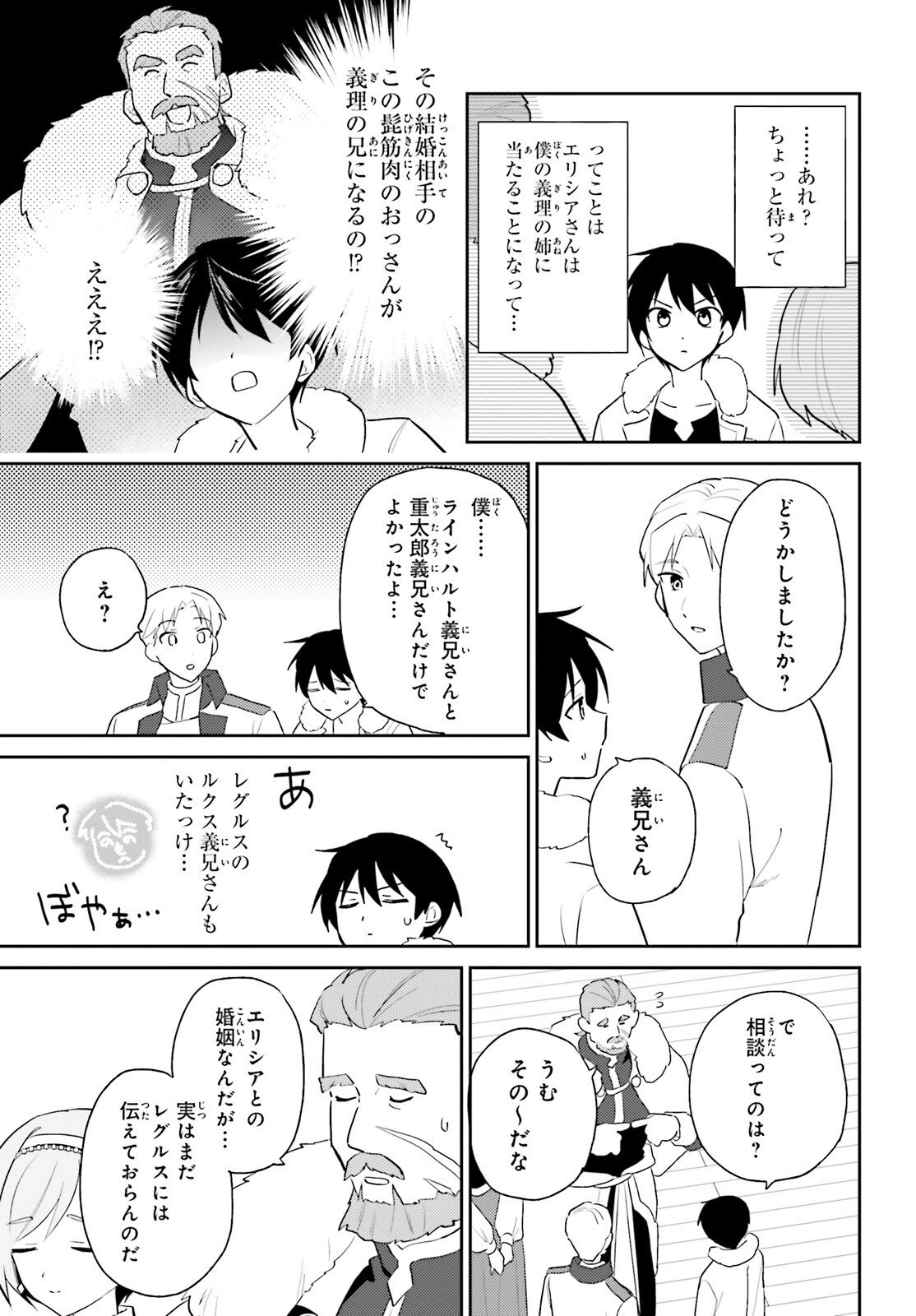 Isekai wa Smartphone to Tomo ni. Chap 108 - Next Chap 109