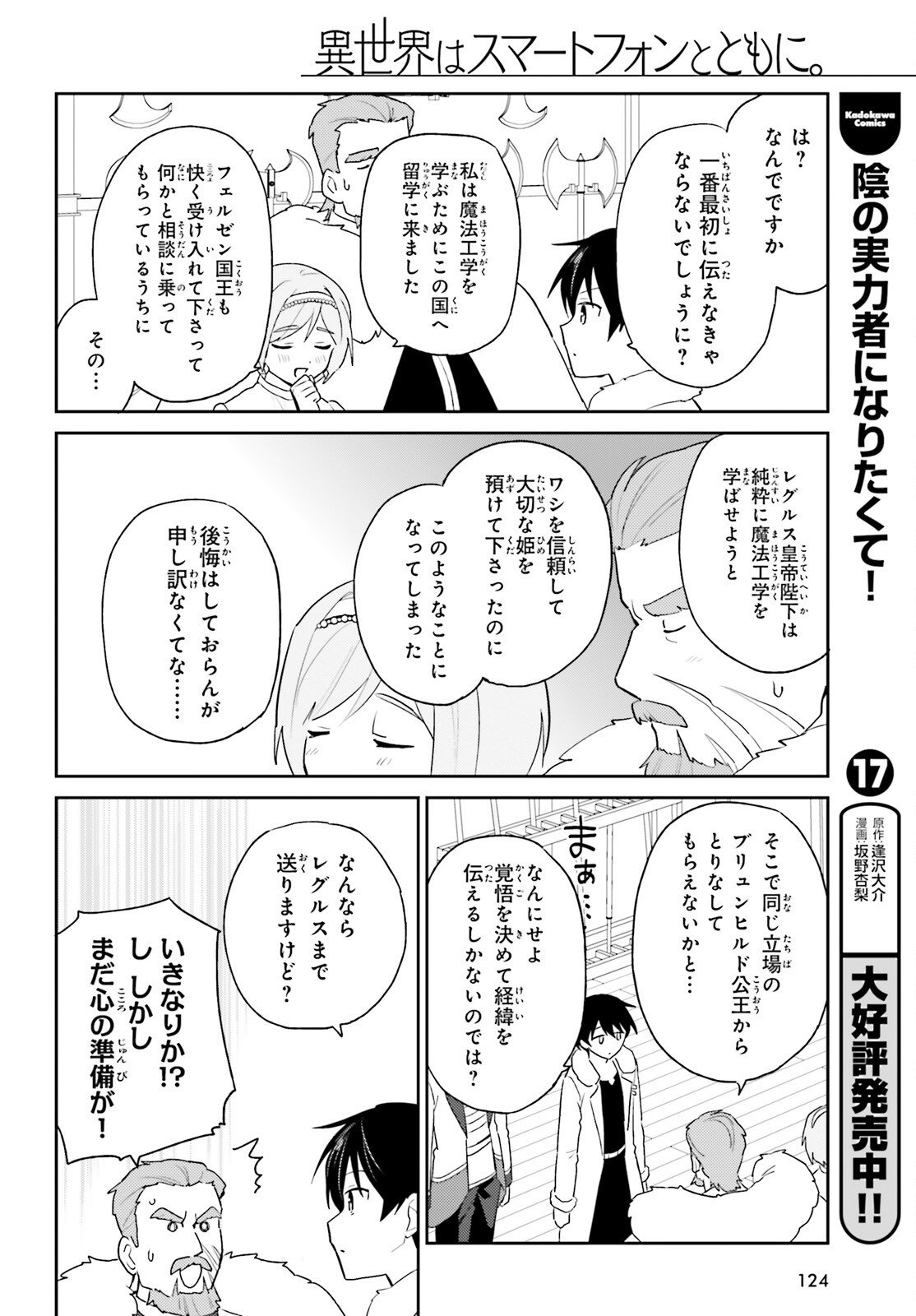 Isekai wa Smartphone to Tomo ni. Chap 108 - Next Chap 109