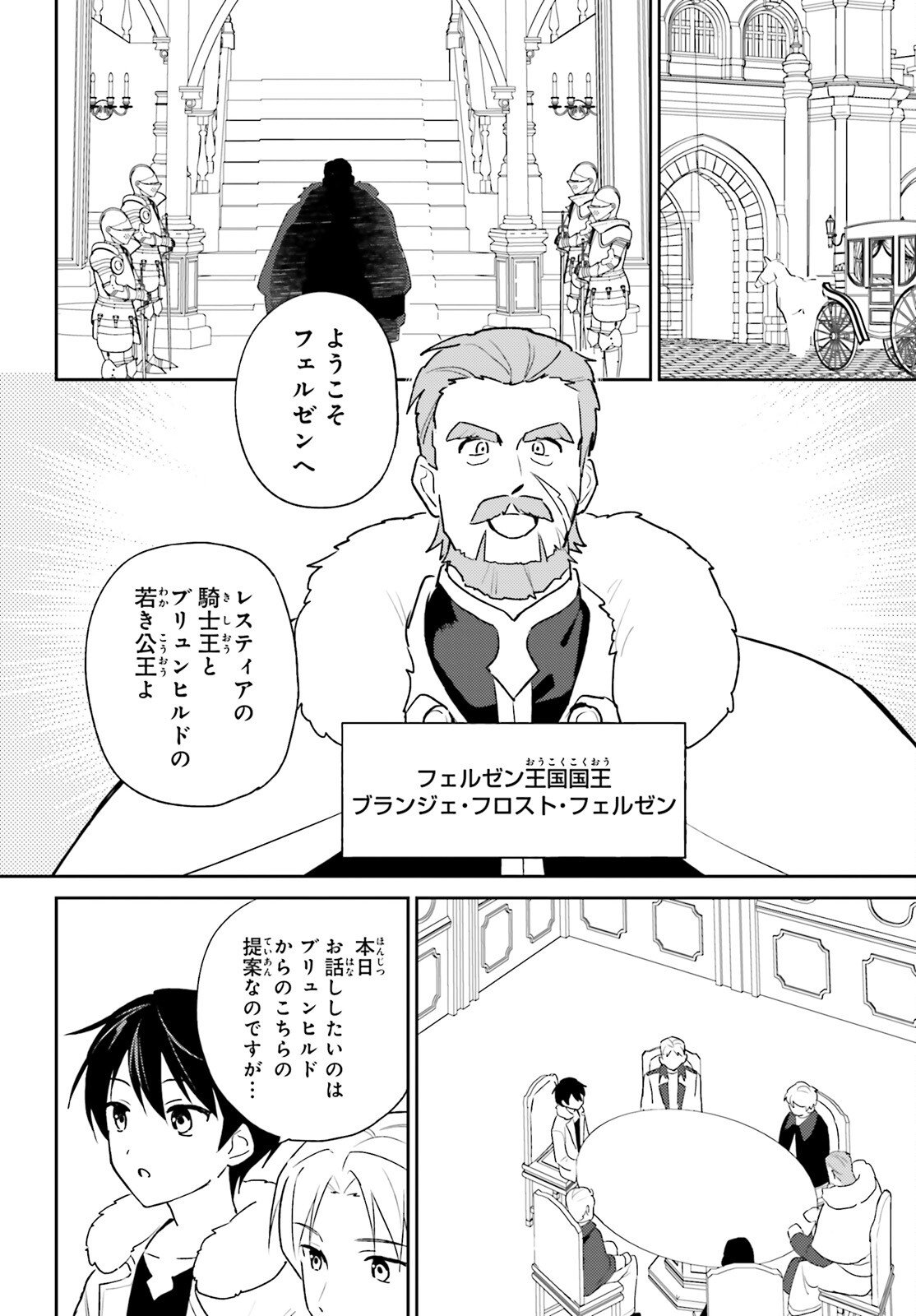 Isekai wa Smartphone to Tomo ni. Chap 108 - Next Chap 109