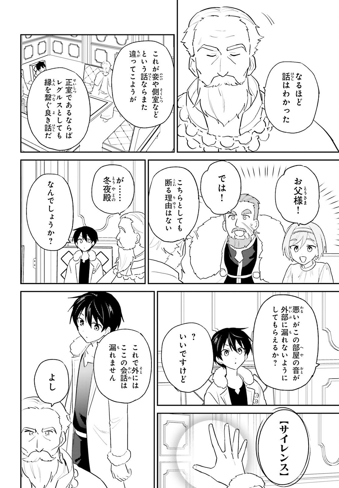 Isekai wa Smartphone to Tomo ni. Chap 108 - Next Chap 109