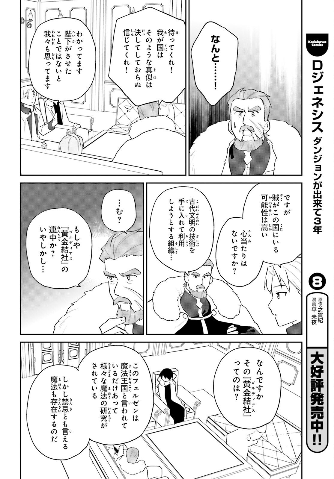 Isekai wa Smartphone to Tomo ni. Chap 108 - Next Chap 109