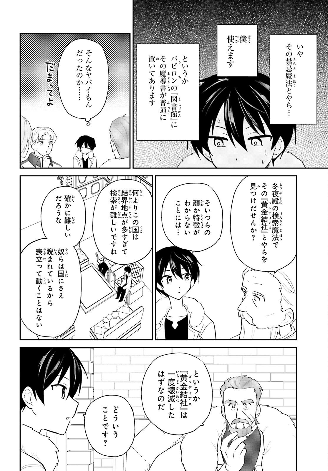 Isekai wa Smartphone to Tomo ni. Chap 108 - Next Chap 109