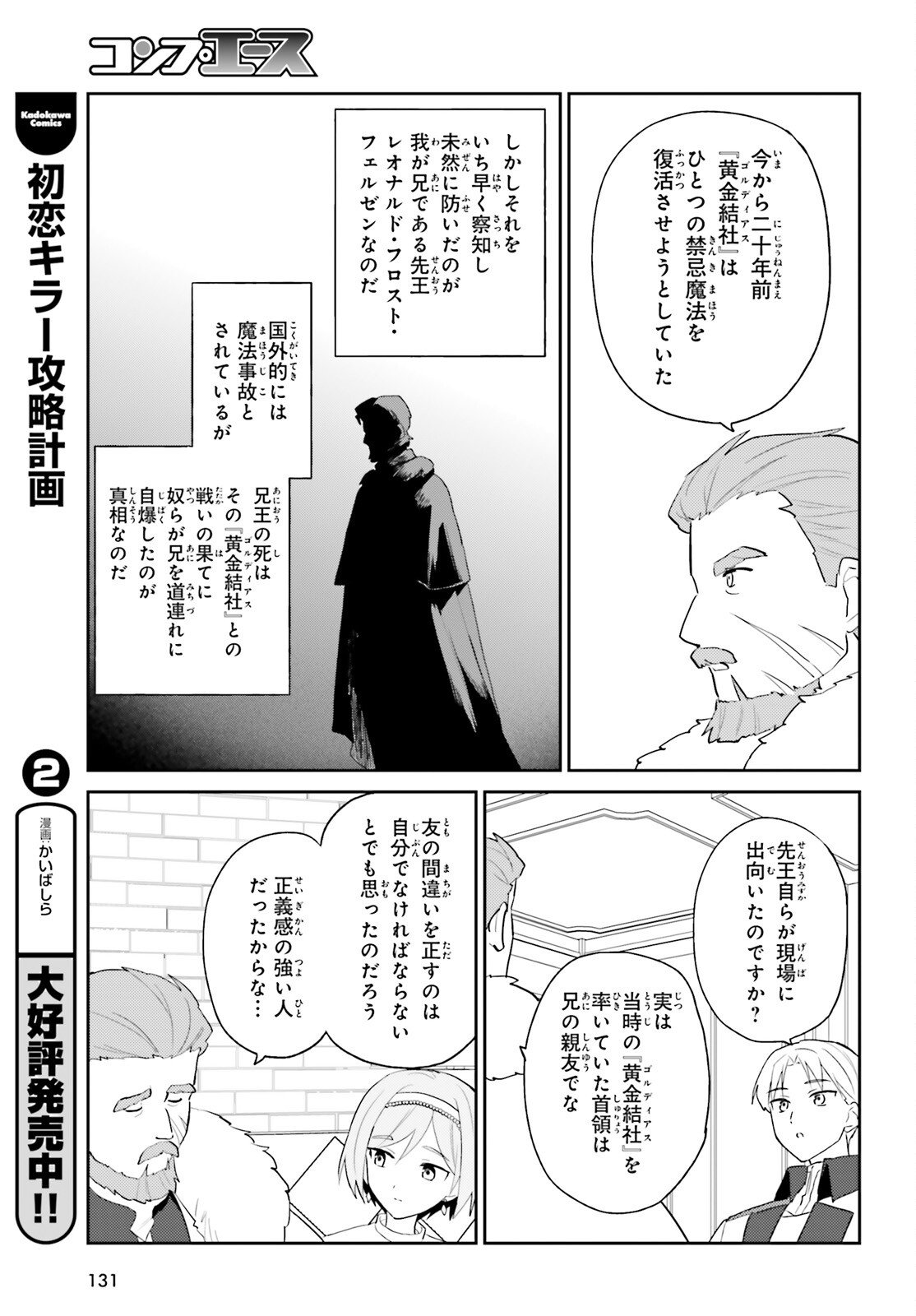 Isekai wa Smartphone to Tomo ni. Chap 108 - Next Chap 109