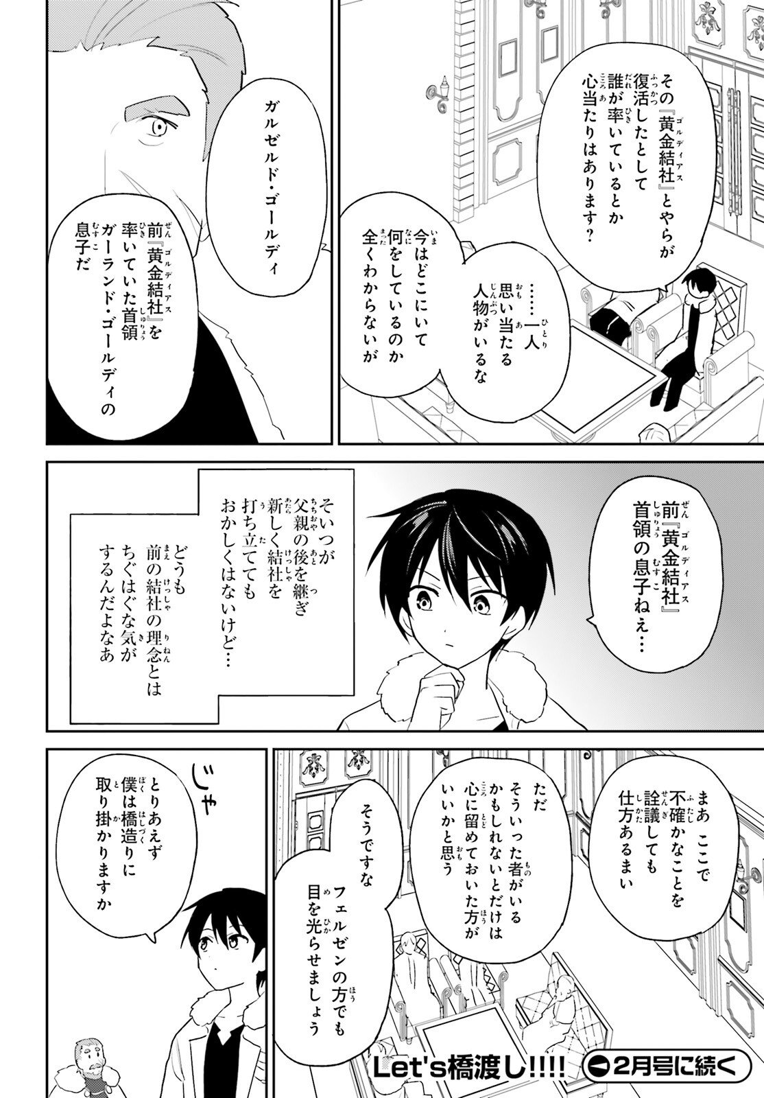Isekai wa Smartphone to Tomo ni. Chap 108 - Next Chap 109