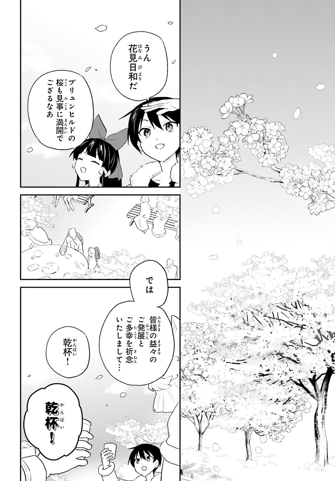 Isekai wa Smartphone to Tomo ni. Chap 109 - Next Chap 110