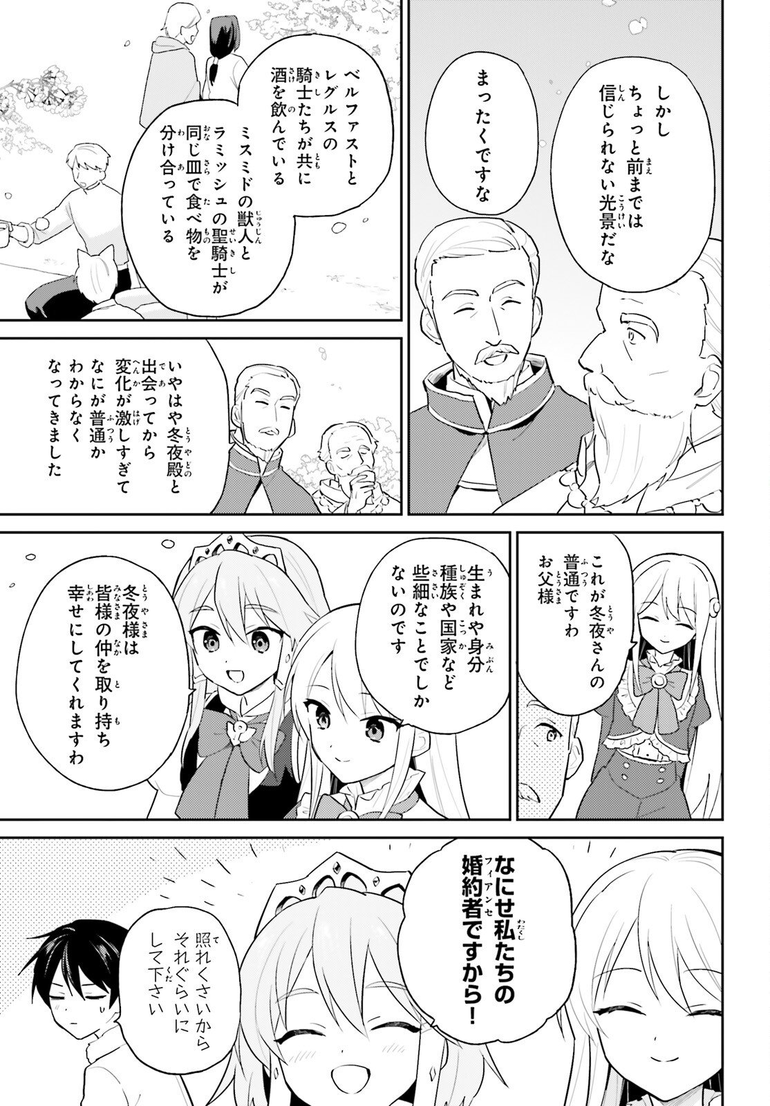 Isekai wa Smartphone to Tomo ni. Chap 109 - Next Chap 110