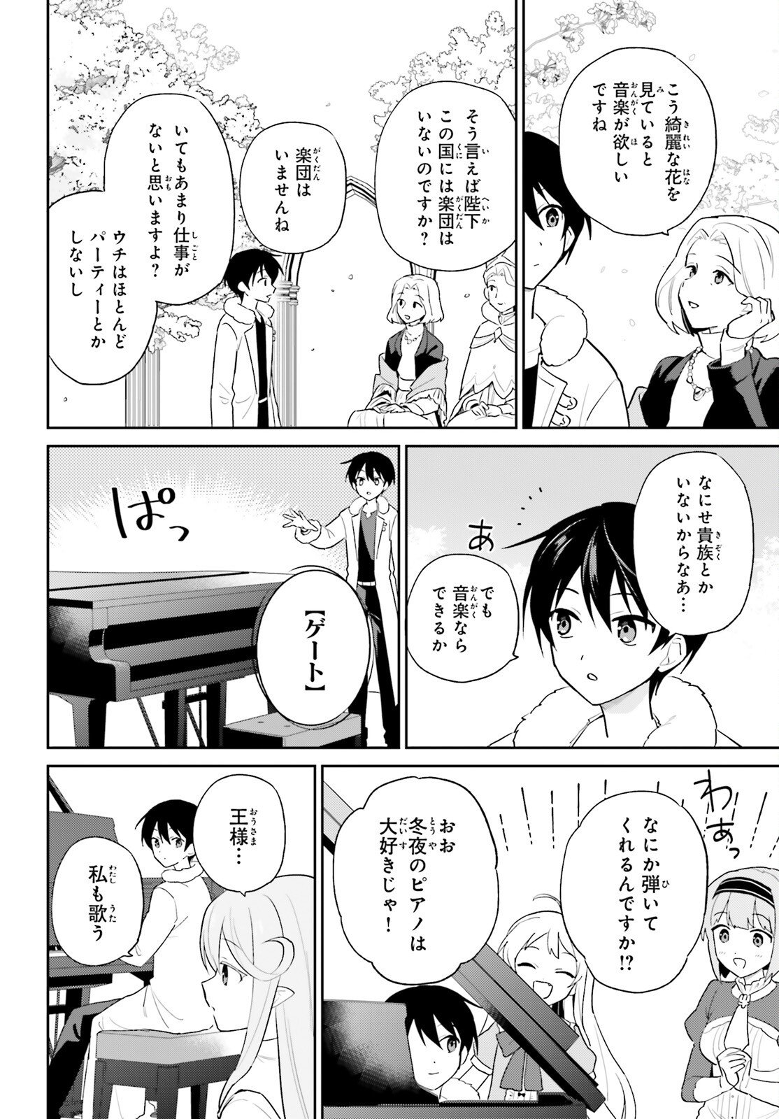 Isekai wa Smartphone to Tomo ni. Chap 109 - Next Chap 110