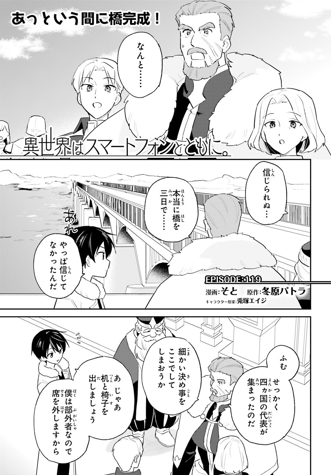 Isekai wa Smartphone to Tomo ni. Chap 109 - Next Chap 110